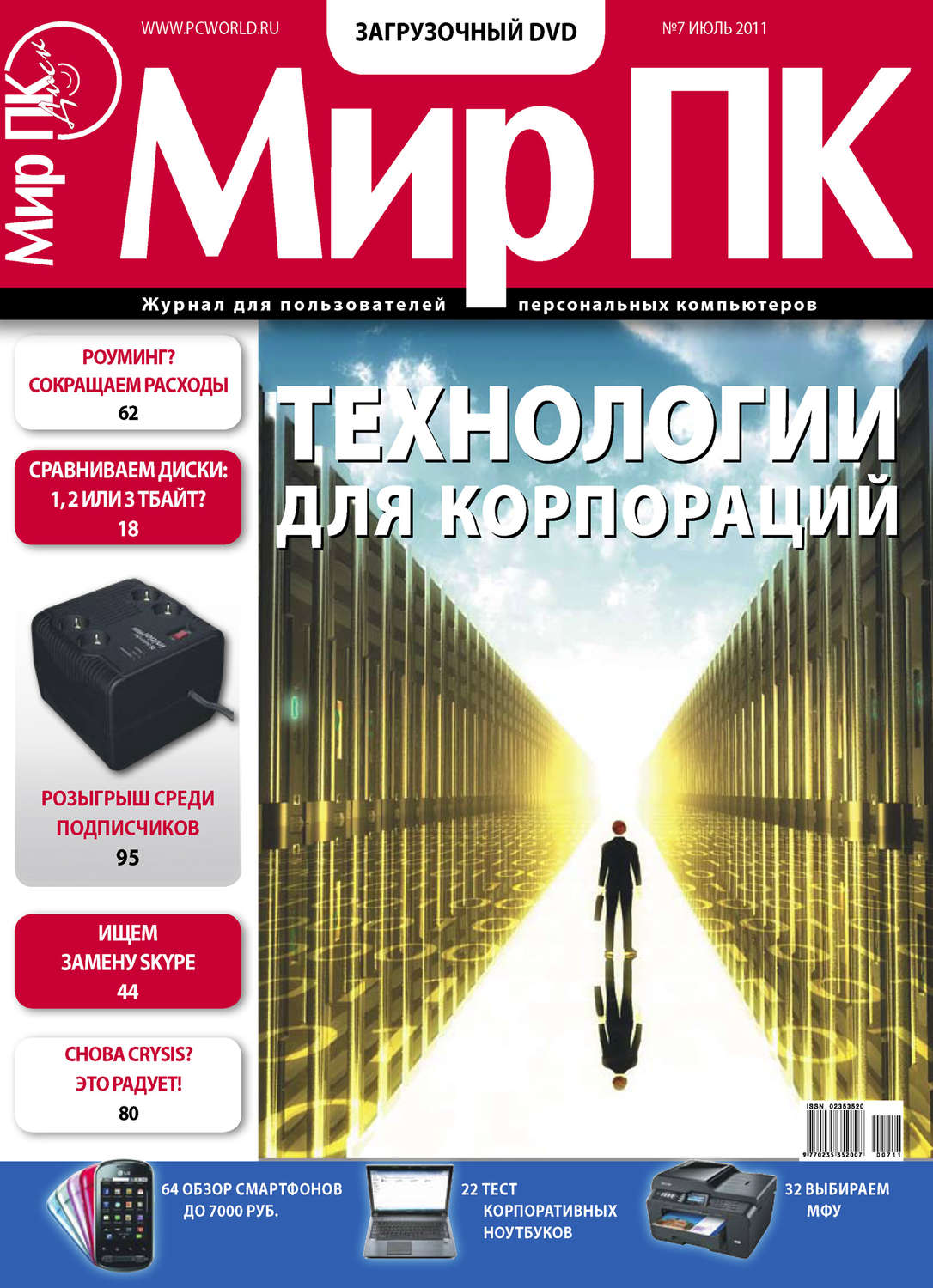 Обложка книги «Журнал «Мир ПК» №07/2011»