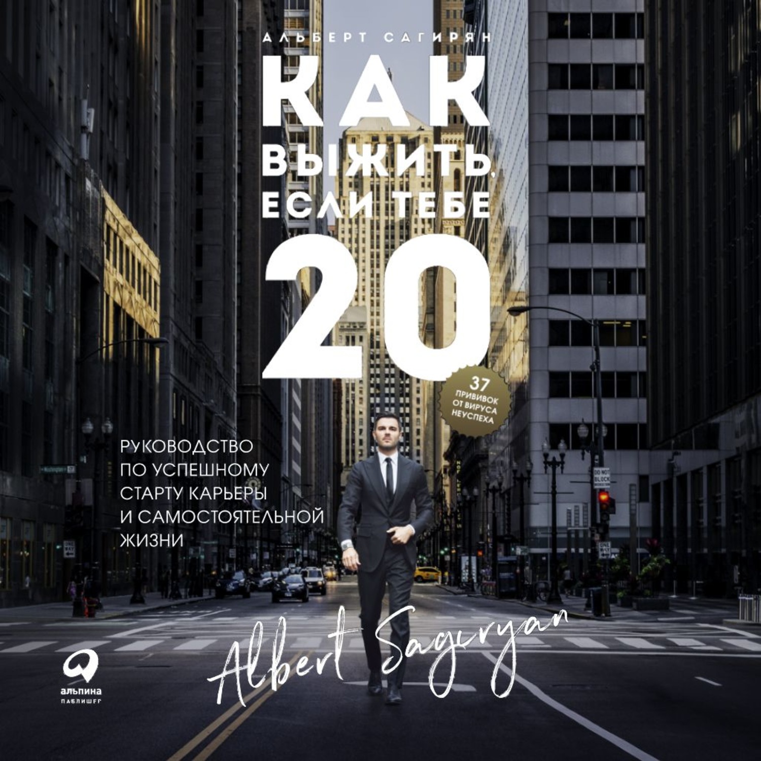 Обложка книги «Как выжить, если тебе 20»