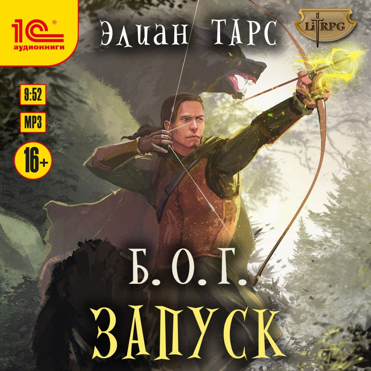 Обложка книги «Б.О.Г. Запуск»