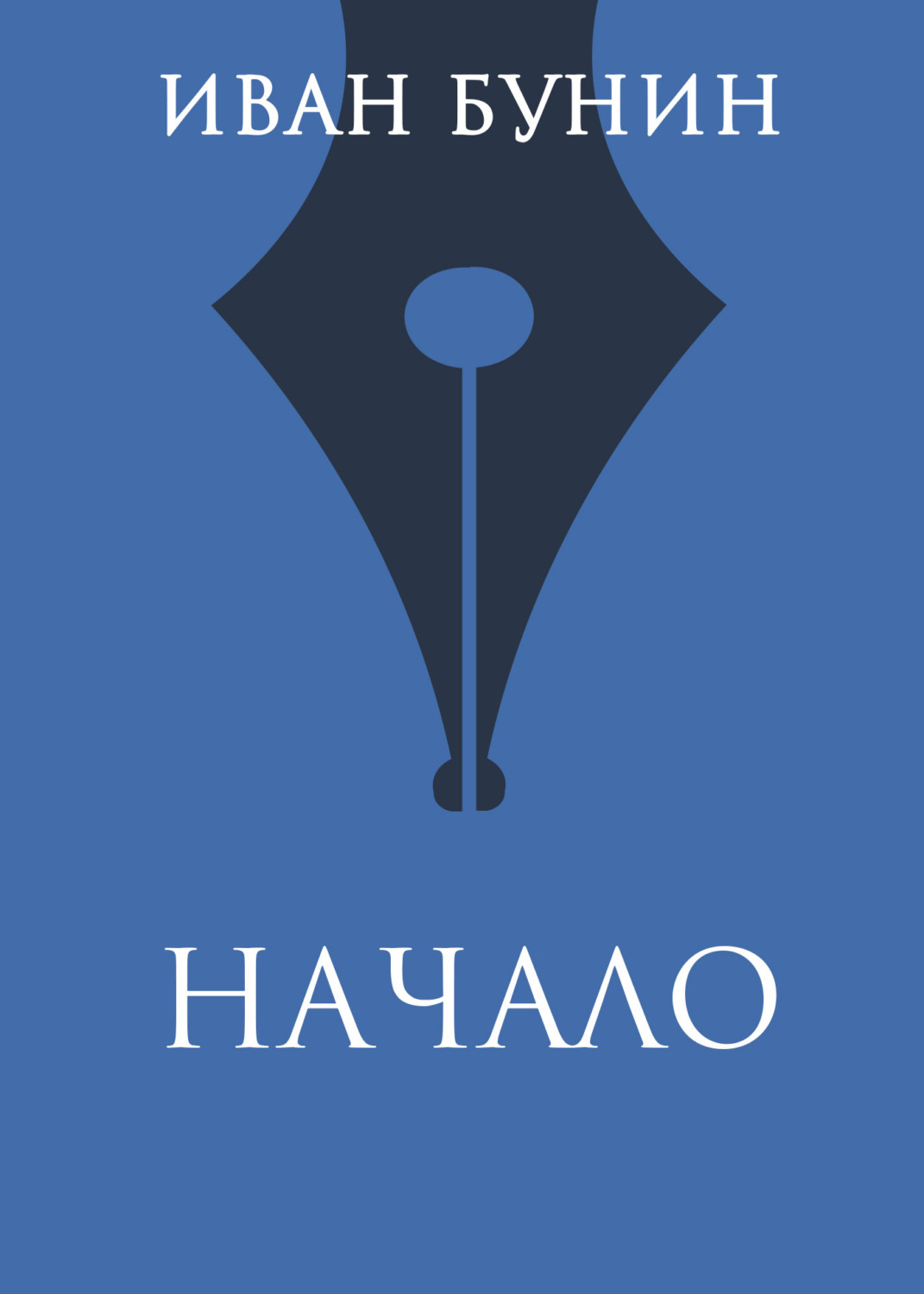 Обложка книги «Начало»