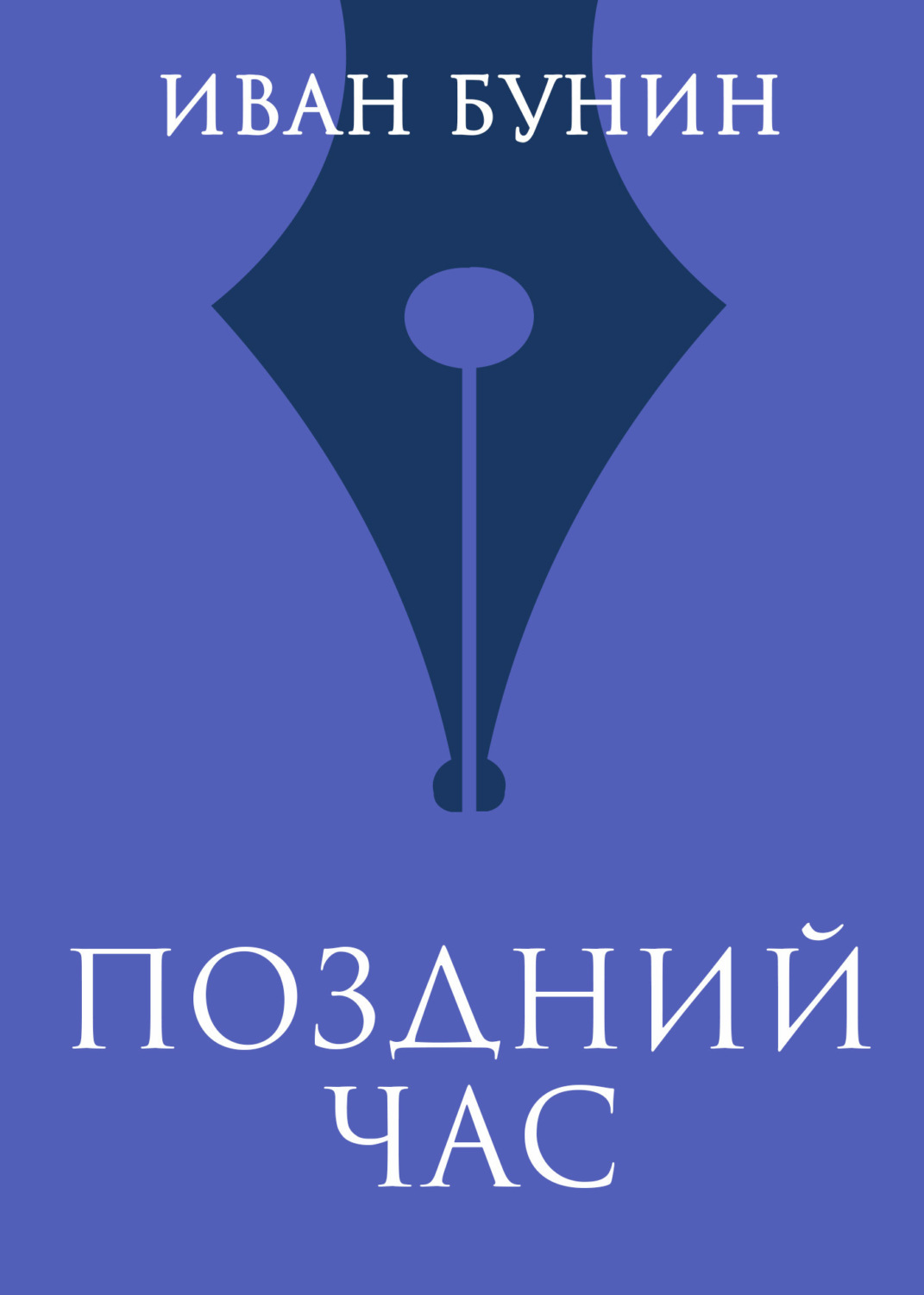 Обложка книги «Поздний час»