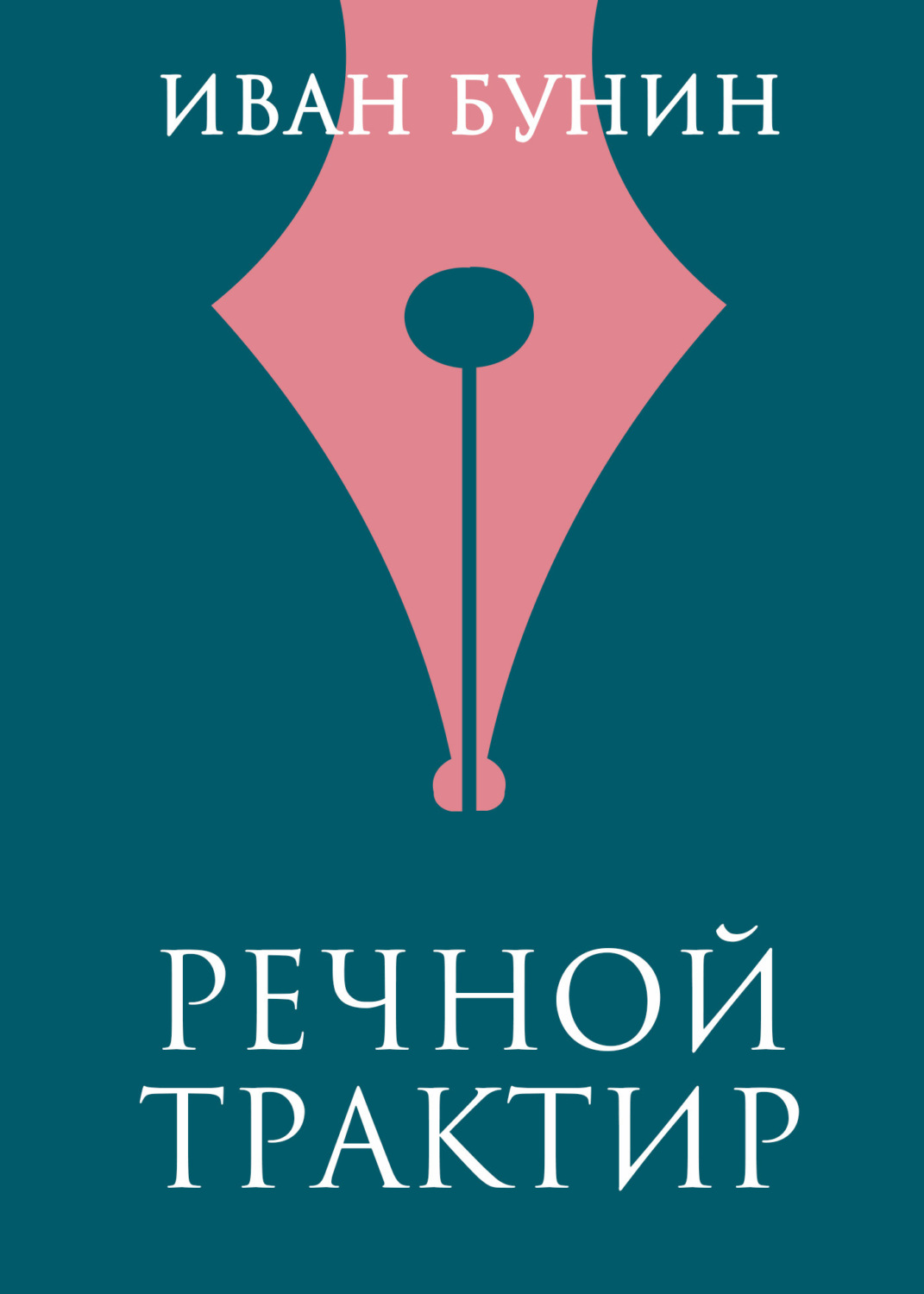 Обложка книги «Речной трактир»