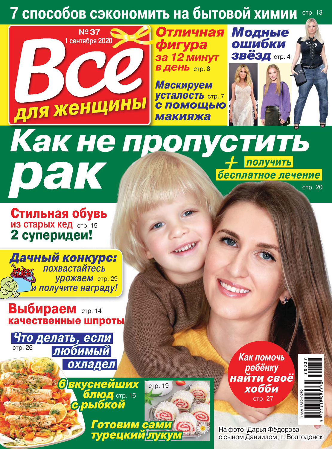 Обложка книги «Всё для женщины №37/2020»