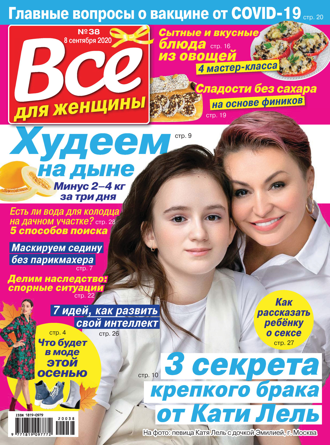 Обложка книги «Всё для женщины №38/2020»