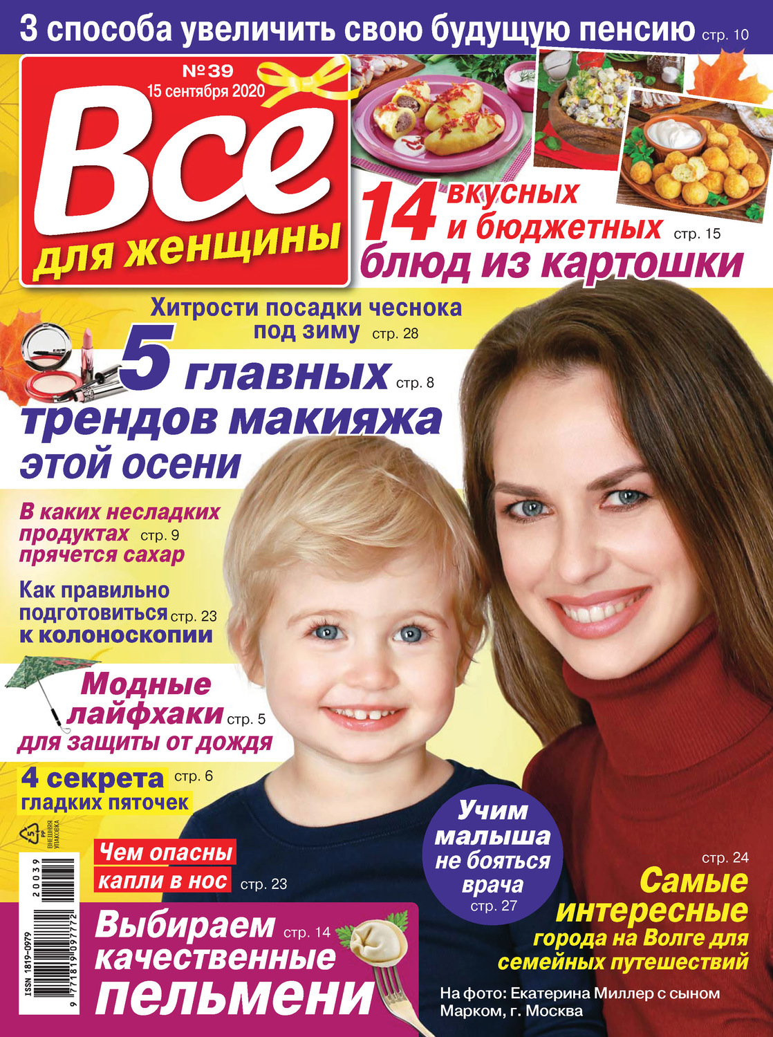Обложка книги «Всё для женщины №39/2020»