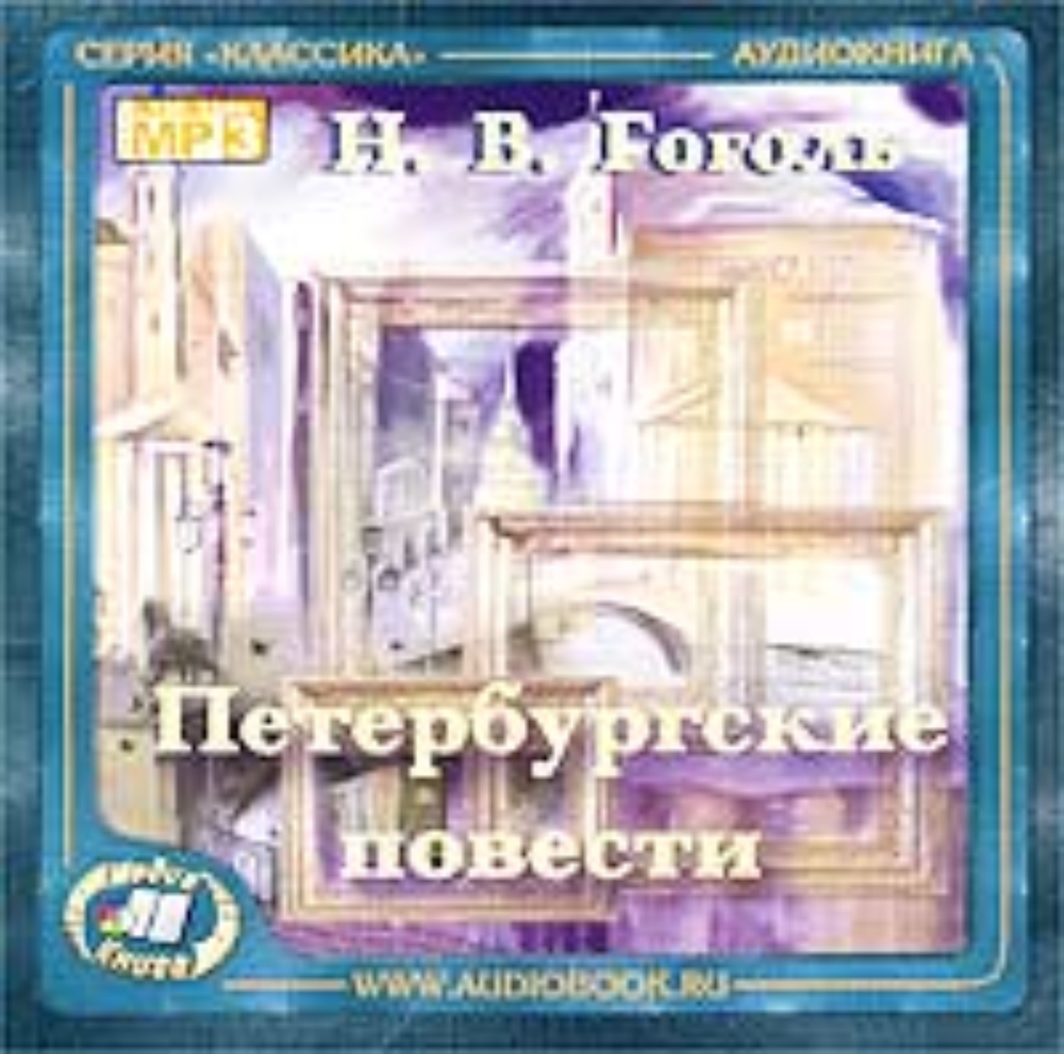 Обложка книги «Петербургские повести»
