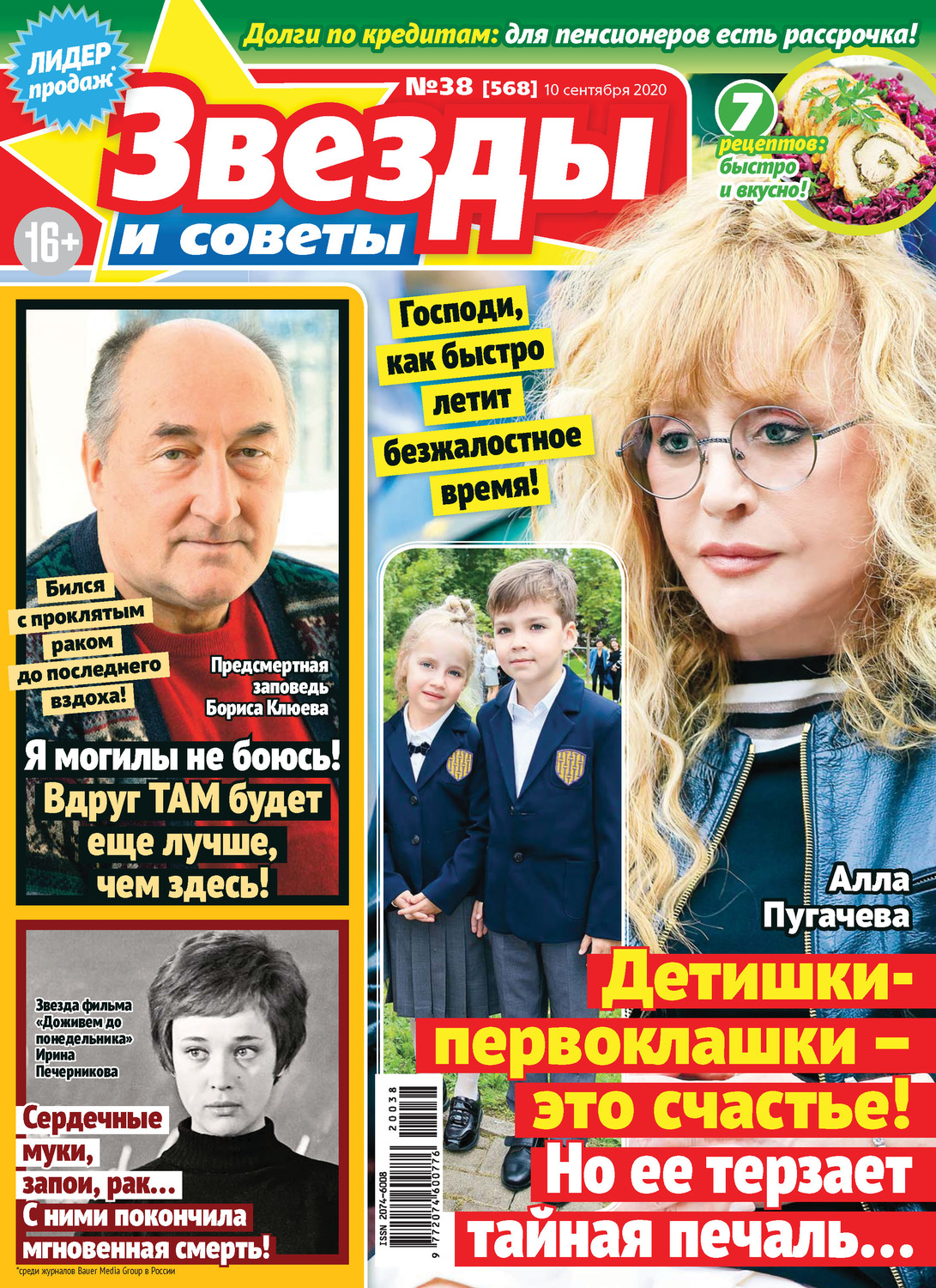 Обложка книги «Звёзды и советы №38/2020»