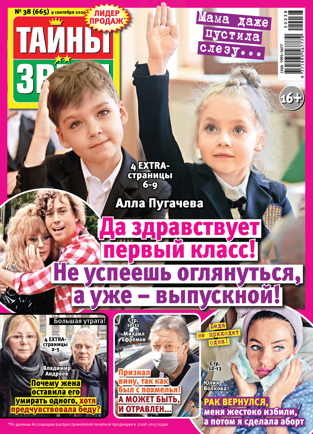 Обложка книги «Тайны звезд №38/2020»