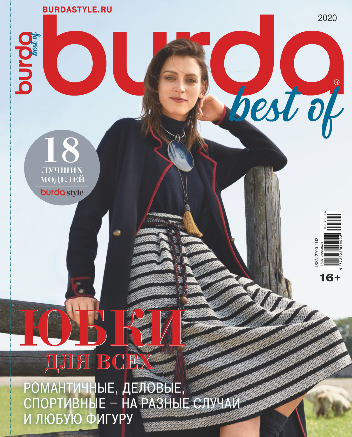 Обложка книги «Burda Special №07/2020»