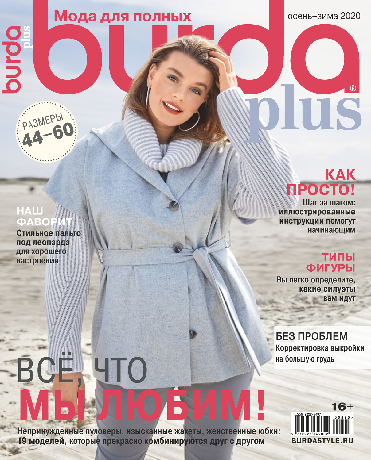 Обложка книги «Burda Special №08/2020»