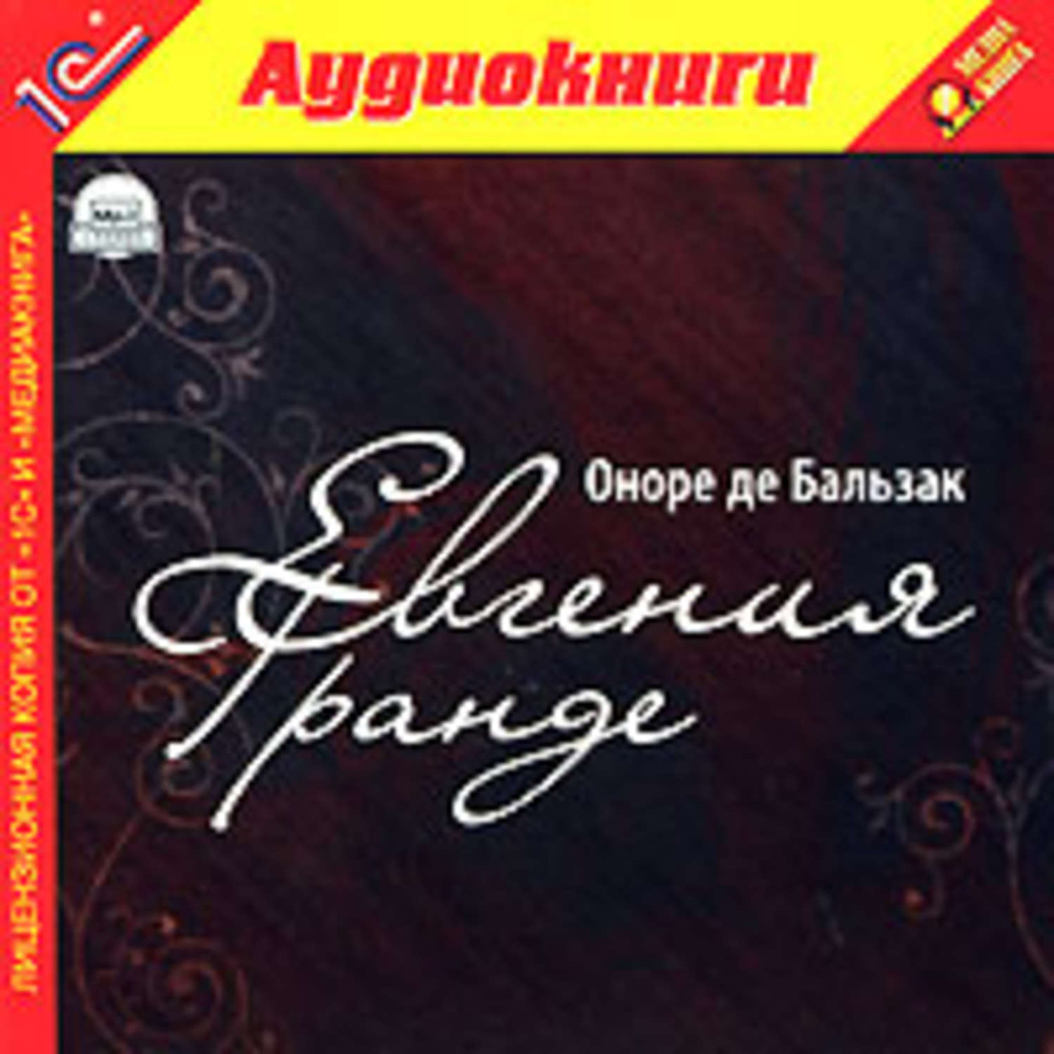 Обложка книги «Евгения Гранде»