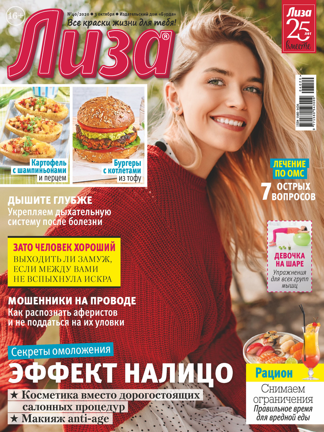 Обложка книги «Журнал «Лиза» №40/2020»