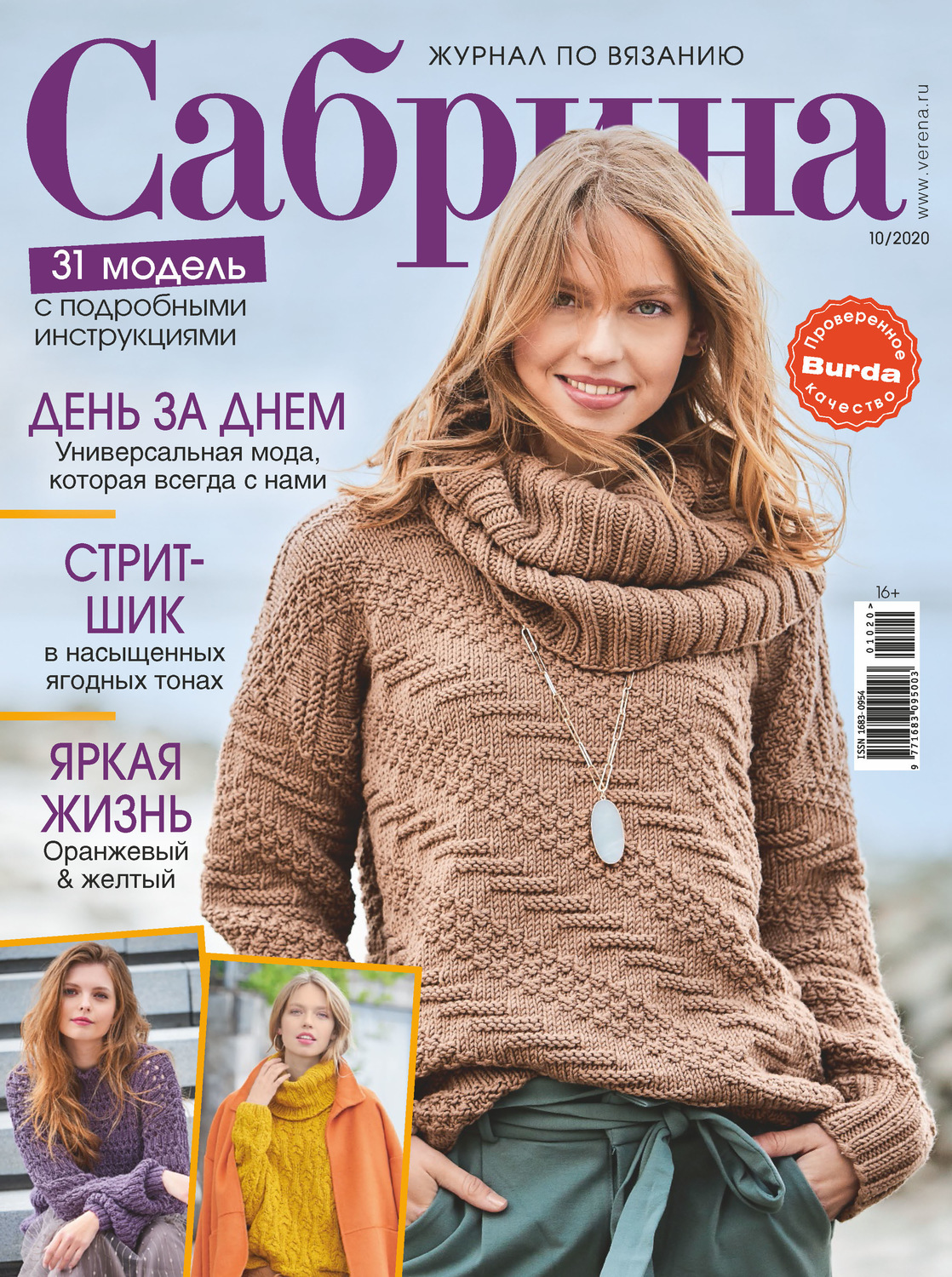 Обложка книги «Сабрина №10/2020»