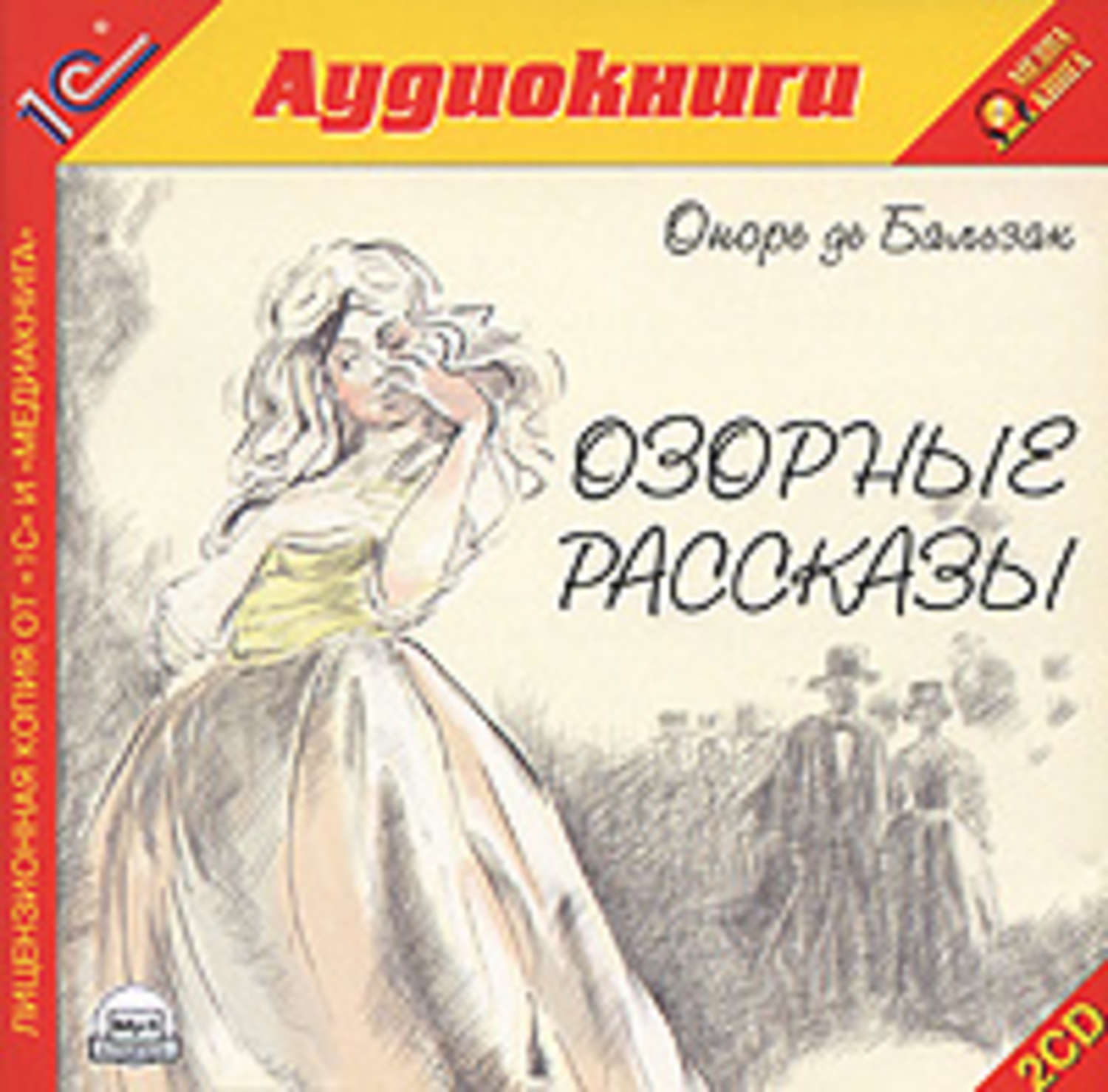 Обложка книги «Озорные рассказы»