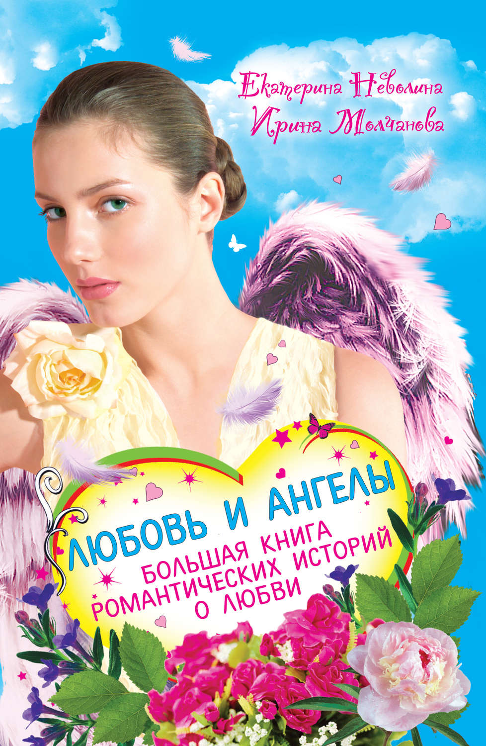 Обложка книги «Дар ангела»