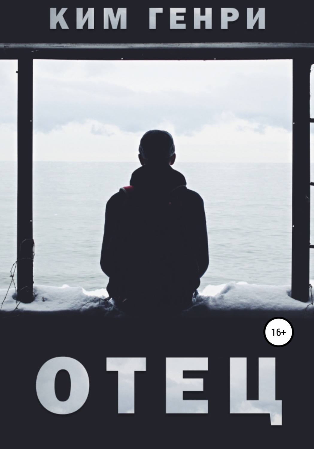 Обложка книги «Отец»