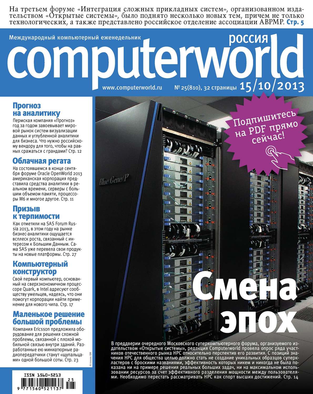 Обложка книги «Журнал Computerworld Россия №25/2013»