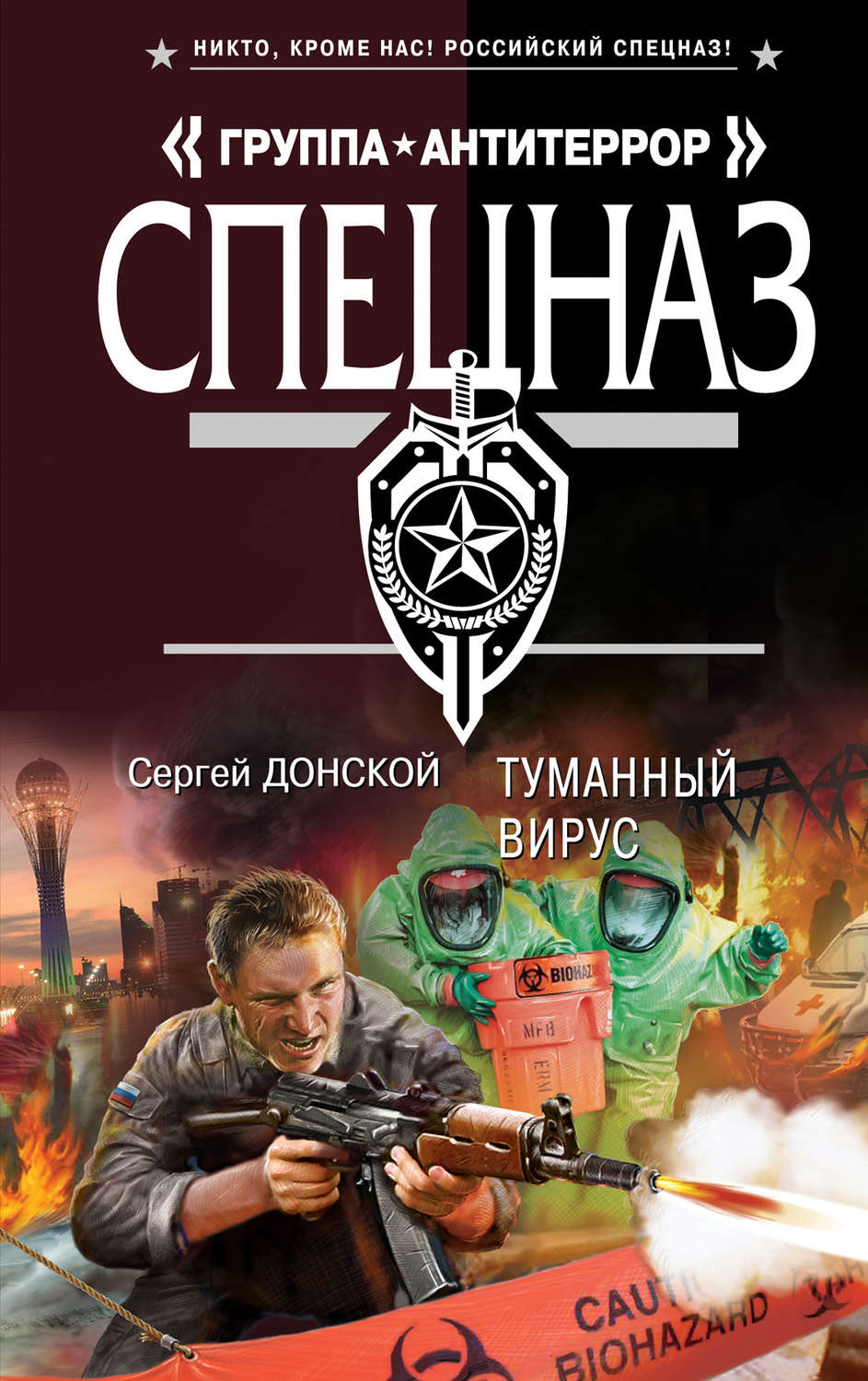 Обложка книги «Туманный вирус»