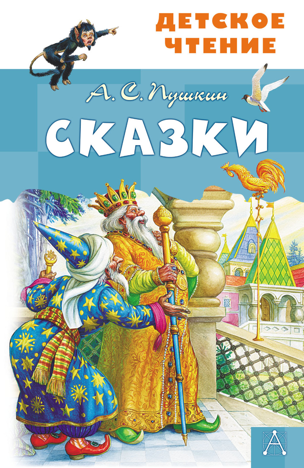 Обложка книги «Сказки»