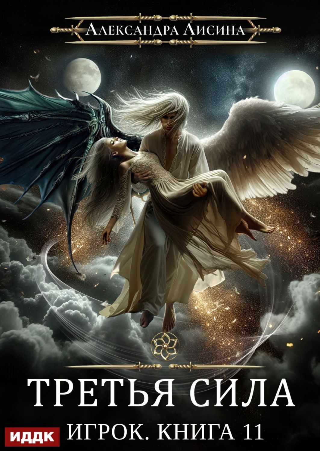 Обложка книги «Третья сила»