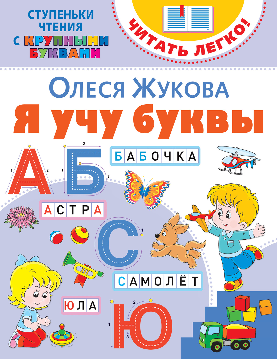 Обложка книги «Я учу буквы»