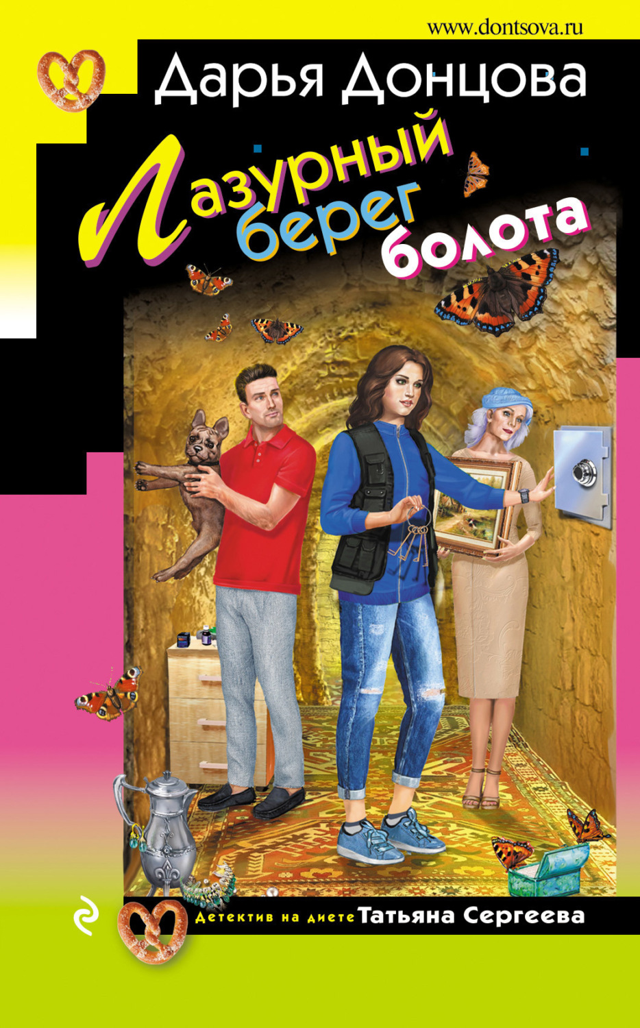Обложка книги «Лазурный берег болота»