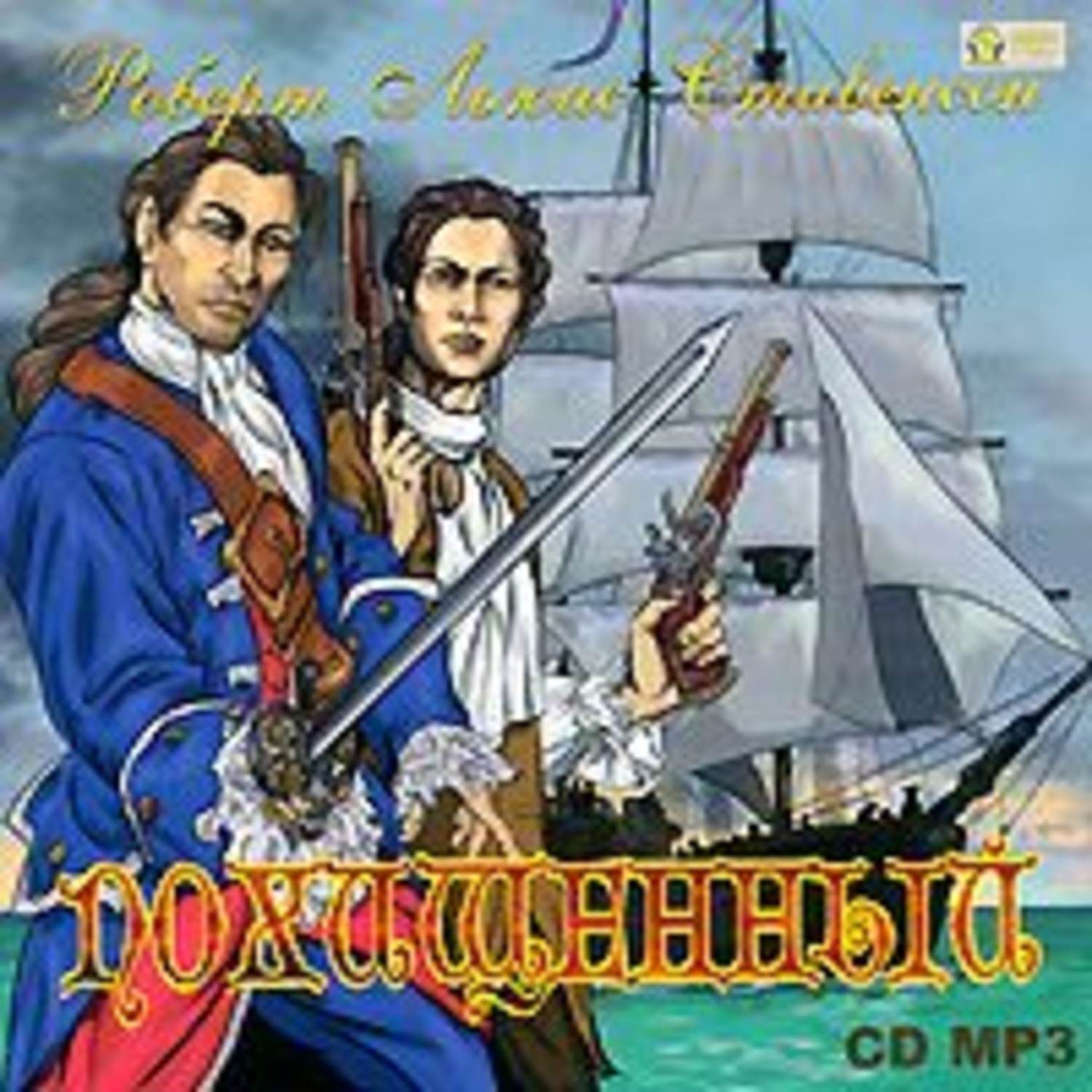 Обложка книги «Похищенный»