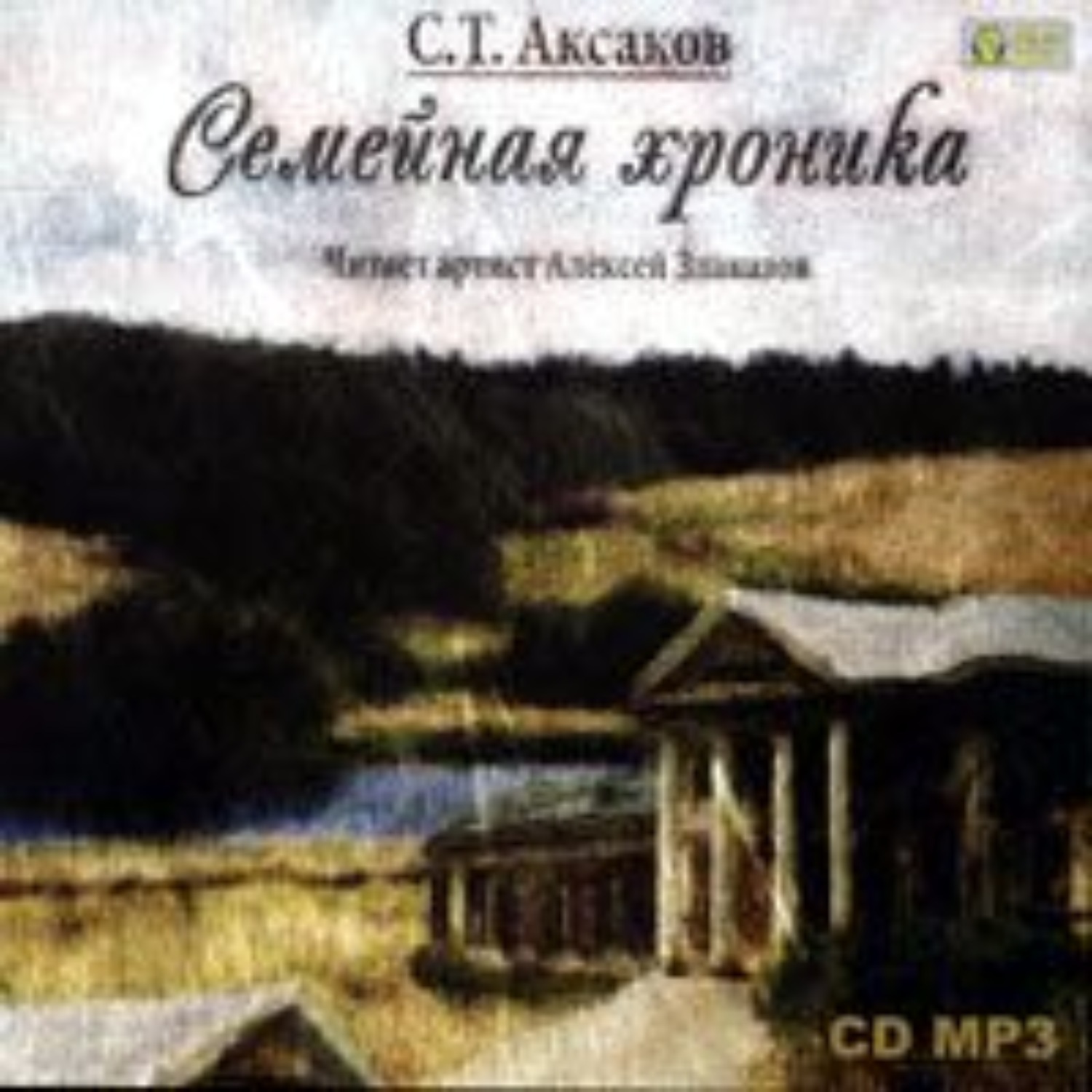 Обложка книги «Семейная хроника»
