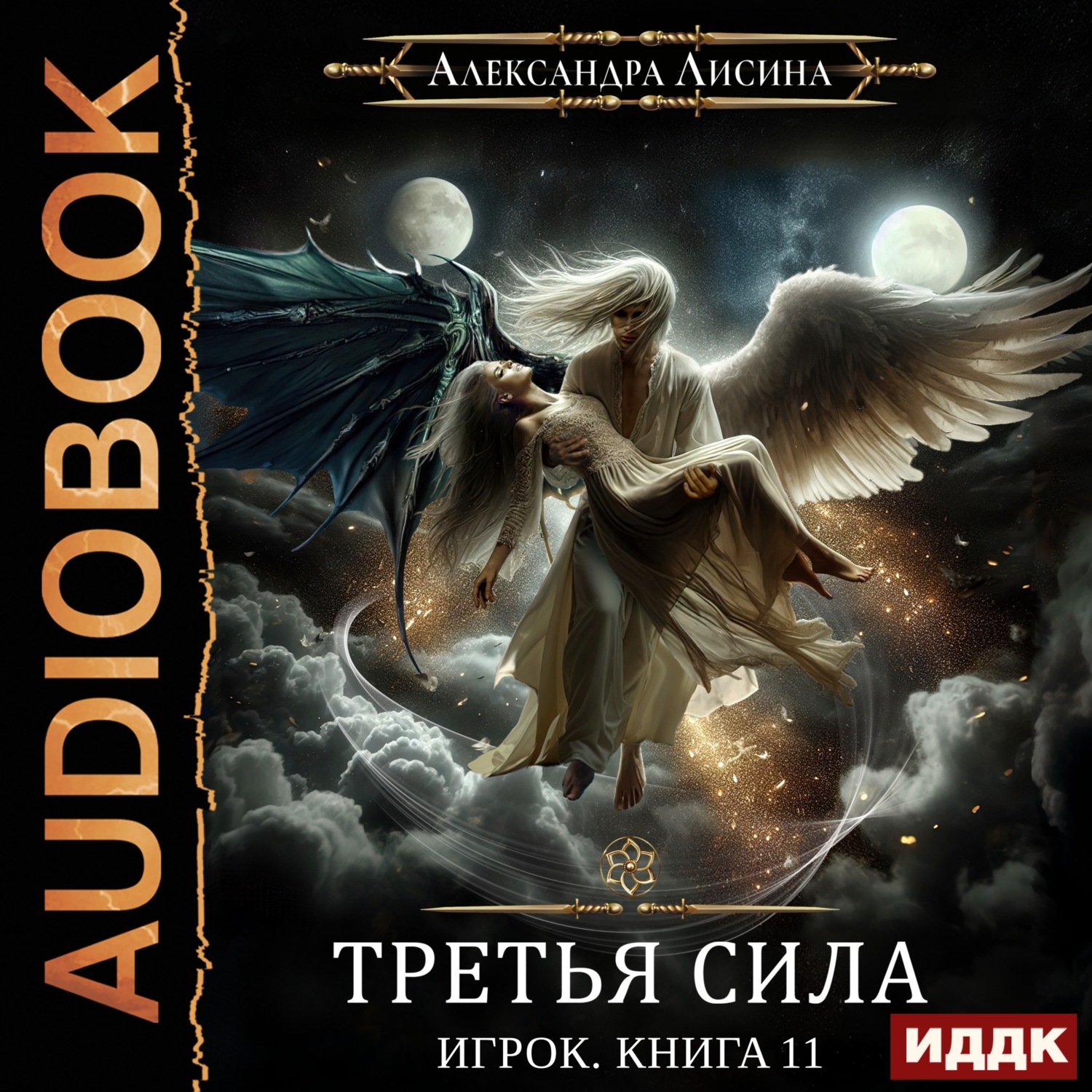 Обложка книги «Третья сила»