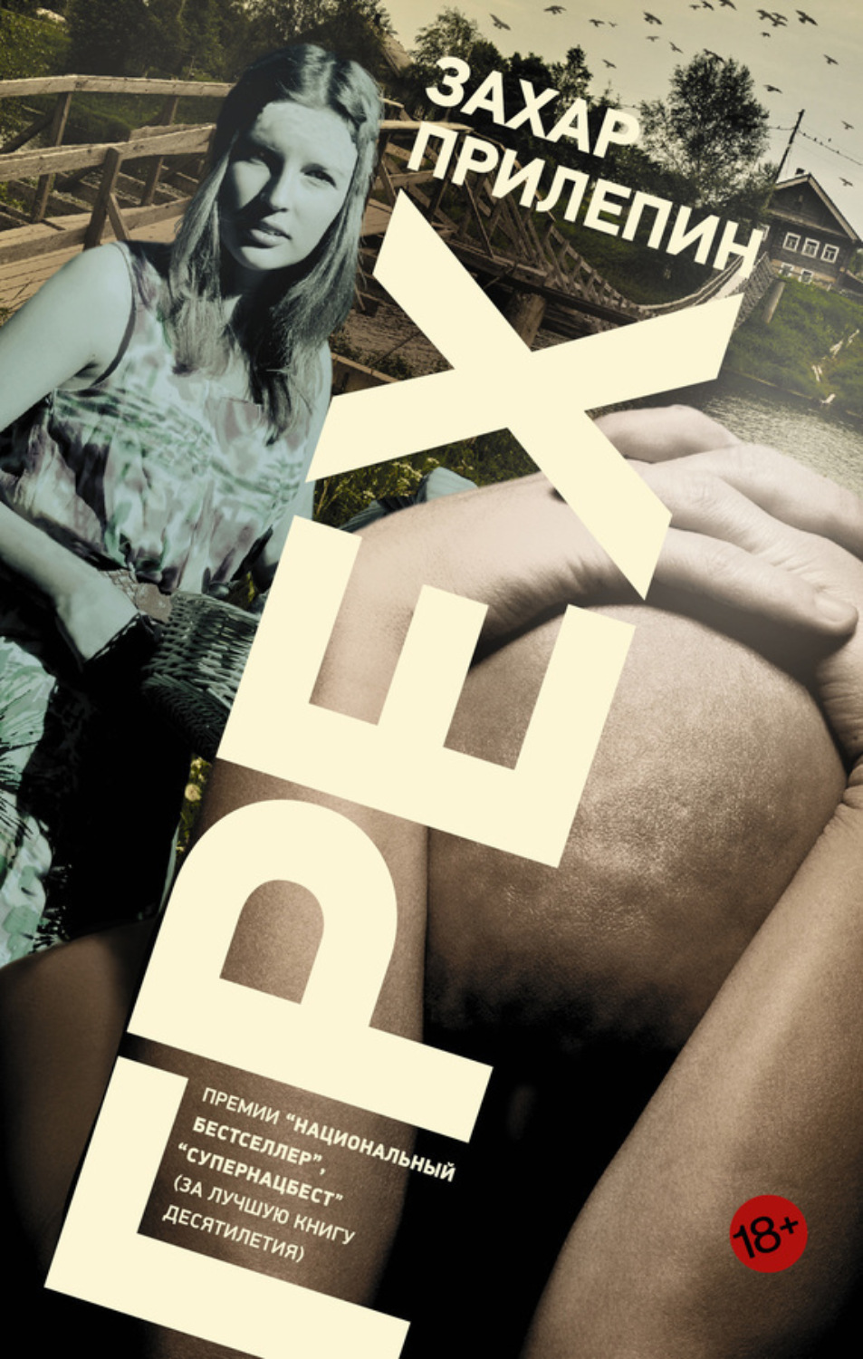 Обложка книги «Грех (сборник)»