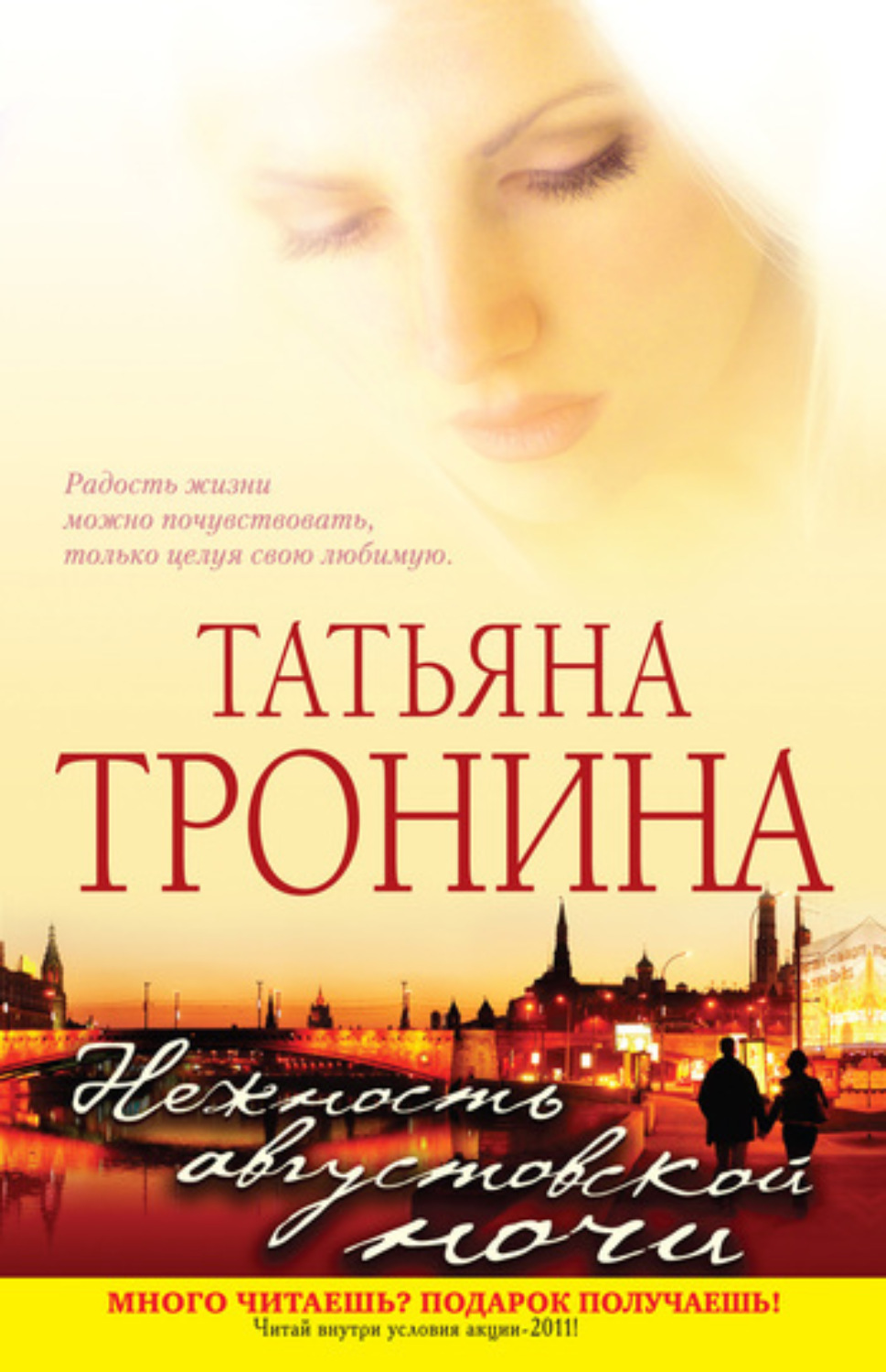 Обложка книги «Нежность августовской ночи»