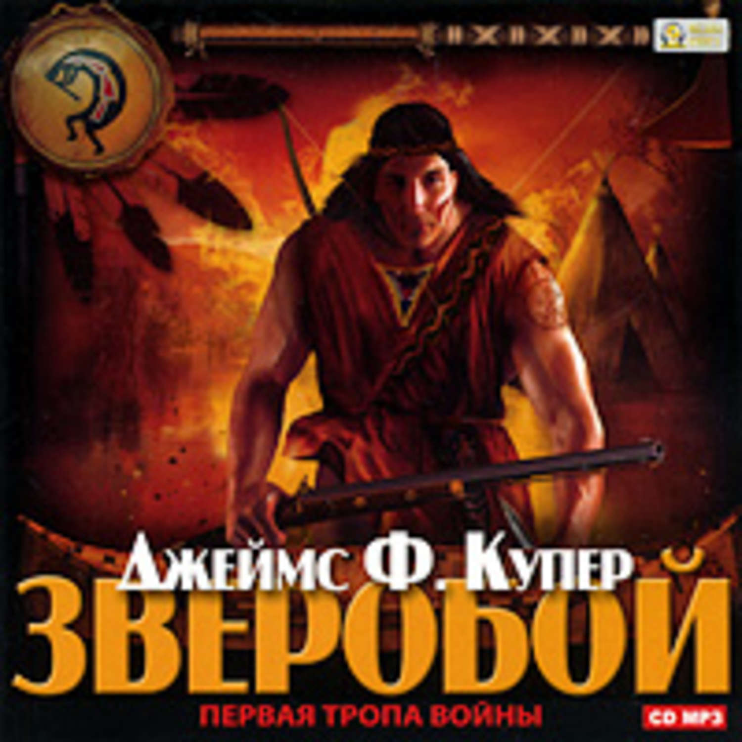 Обложка книги «Зверобой»