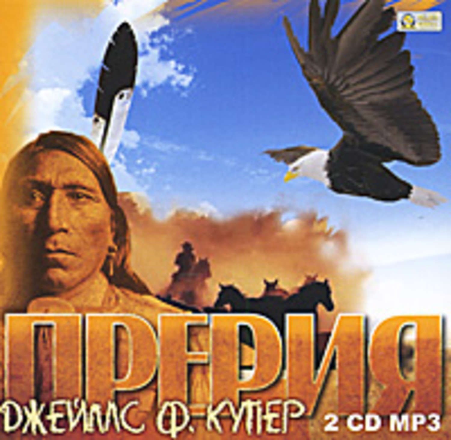 Обложка книги «Прерия»