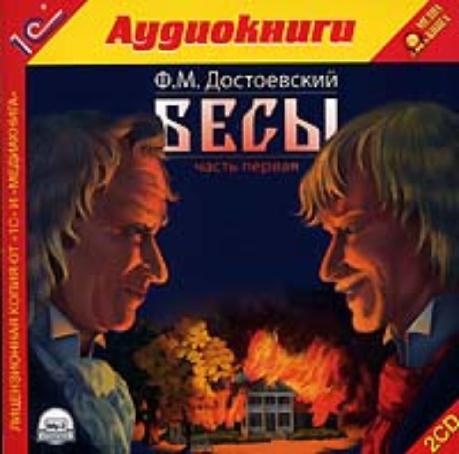 Обложка книги «Бесы»