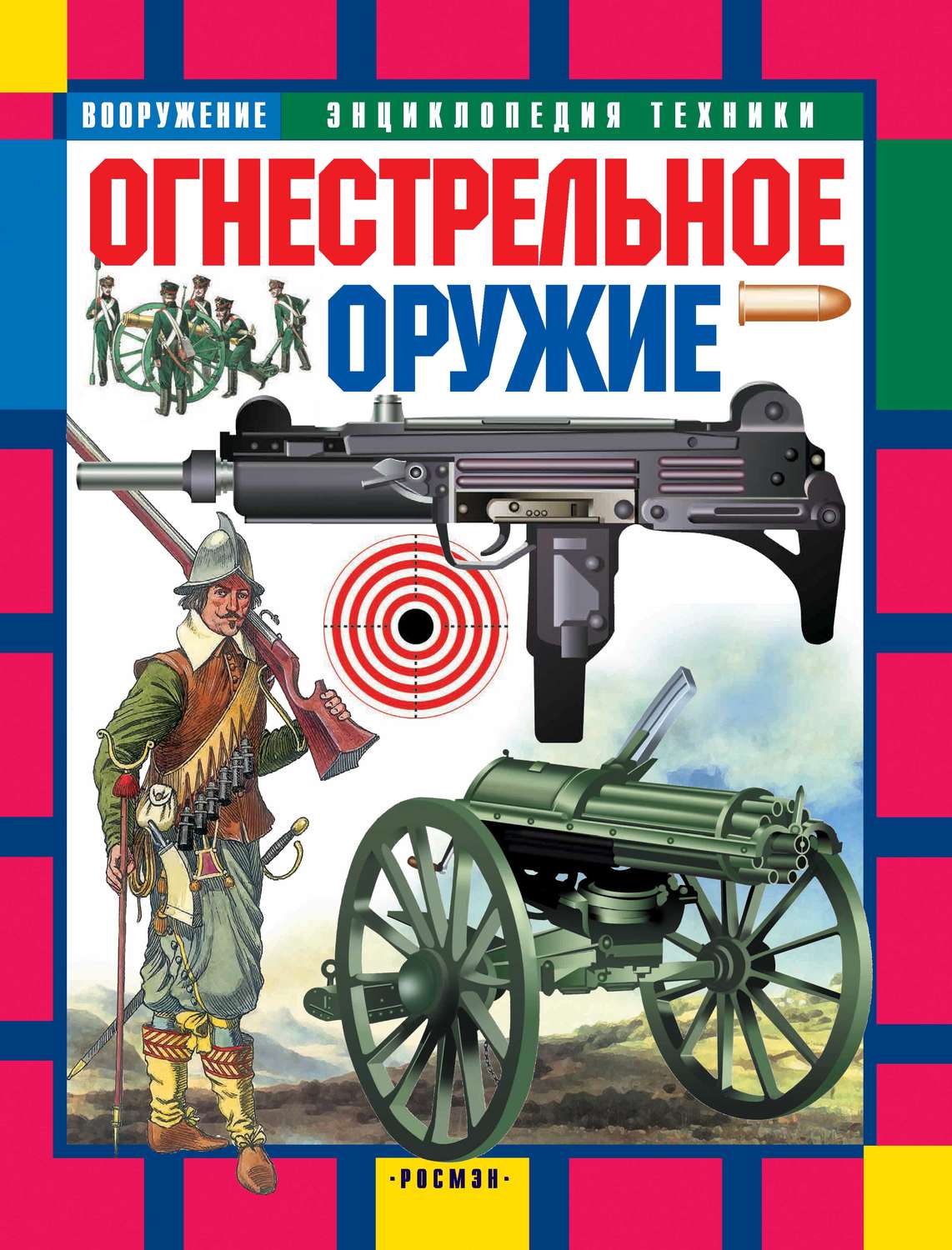 Обложка книги «Огнестрельное оружие»