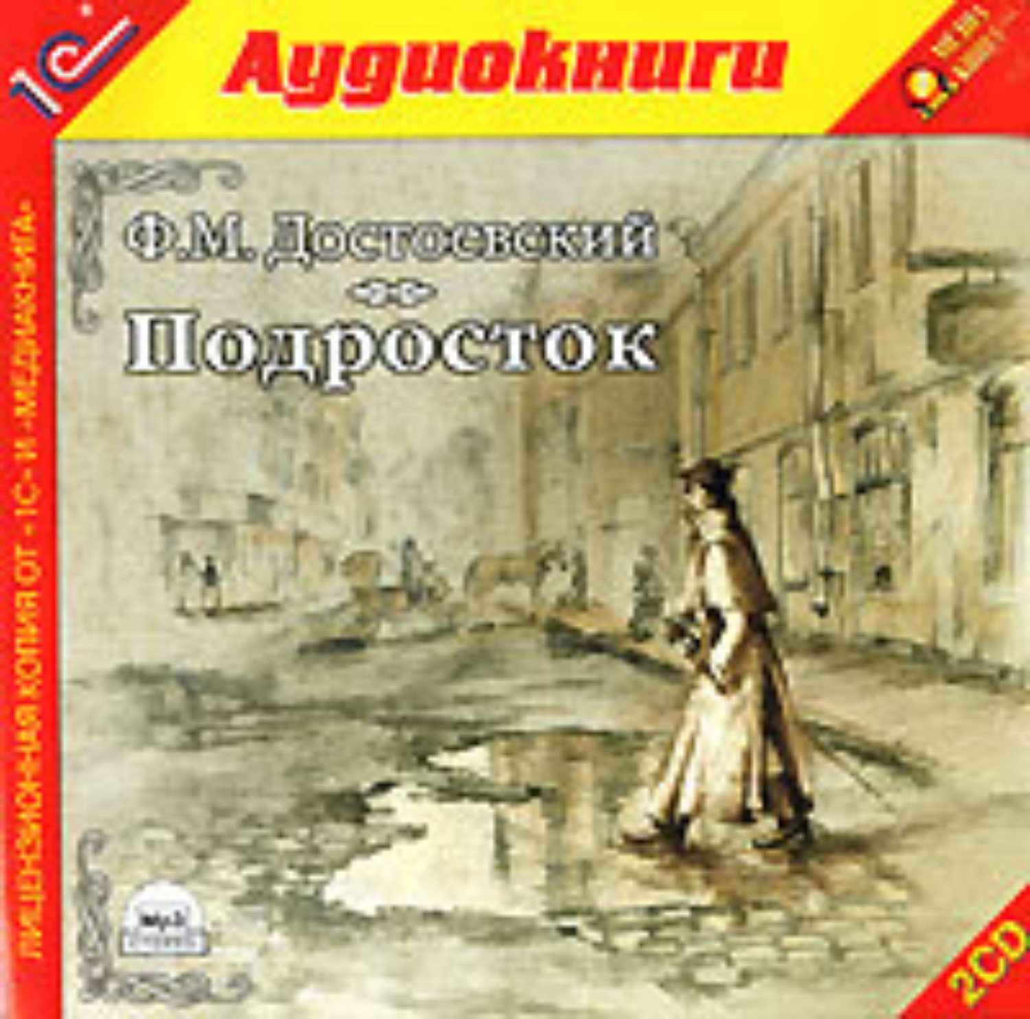 Обложка книги «Подросток»