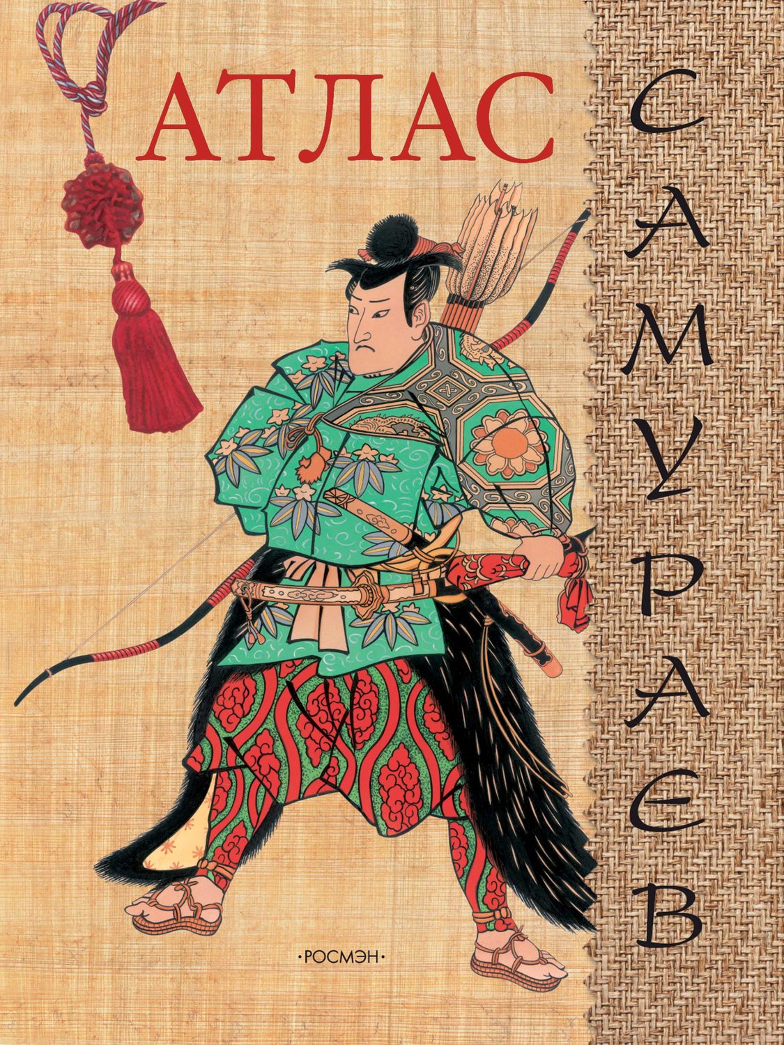 Обложка книги «Атлас самураев»