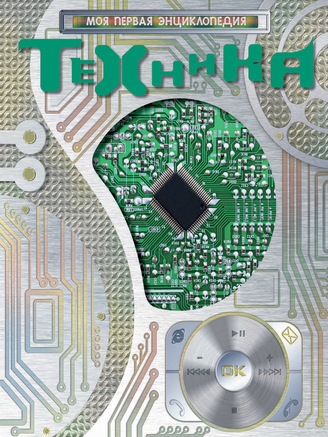 Обложка книги «Техника»