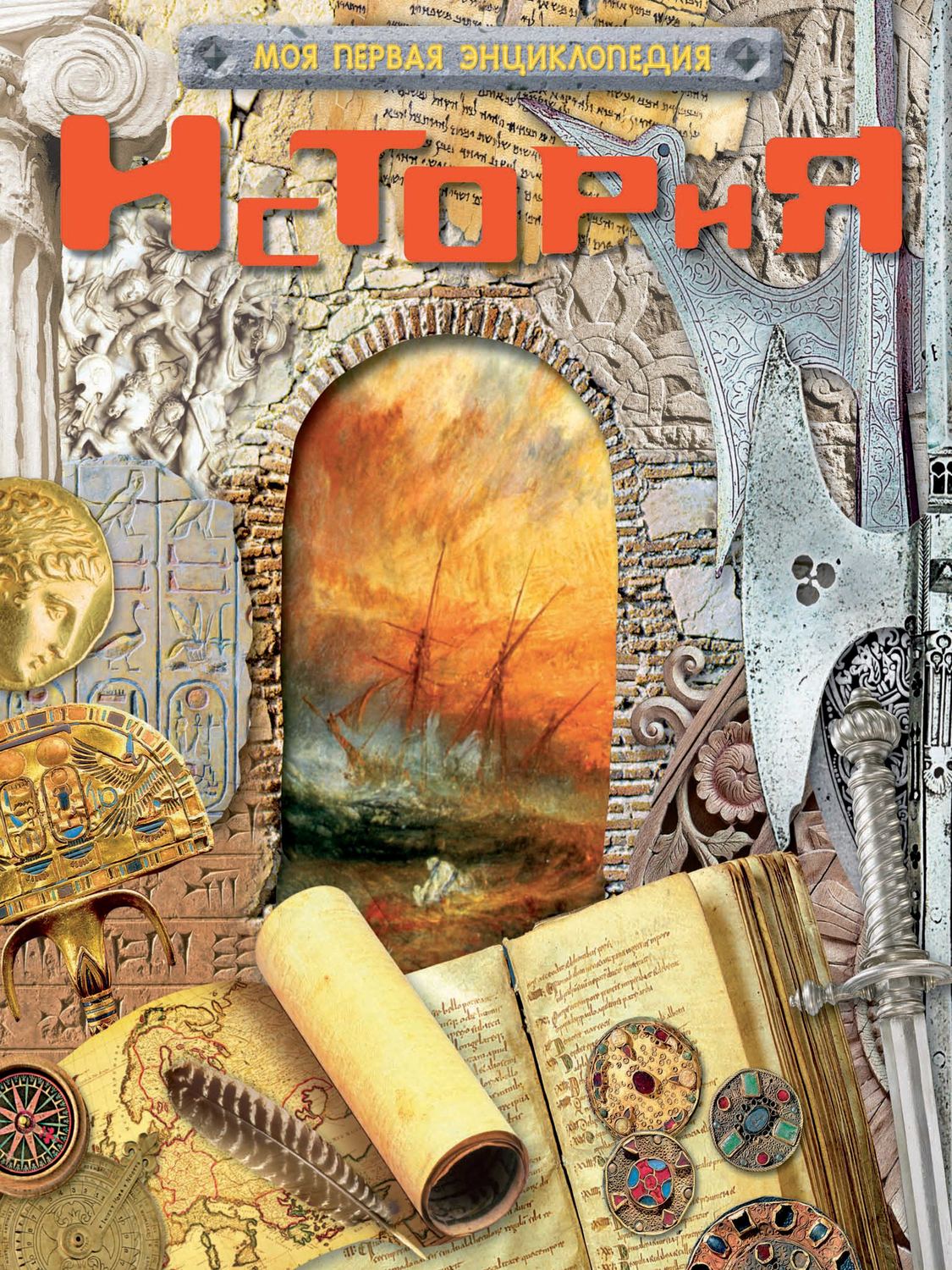 Обложка книги «История»