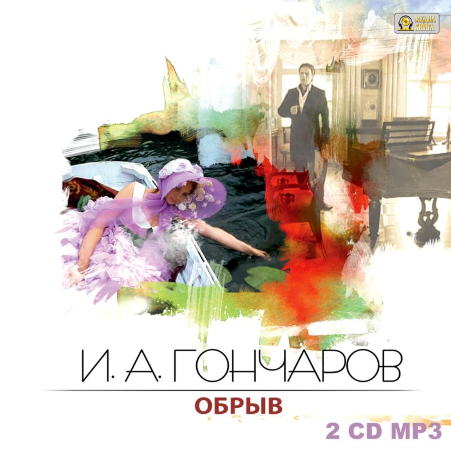 Обложка книги «Обрыв»