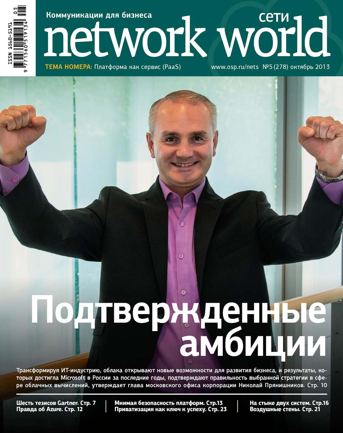 Обложка книги «Сети / Network World №05/2013»