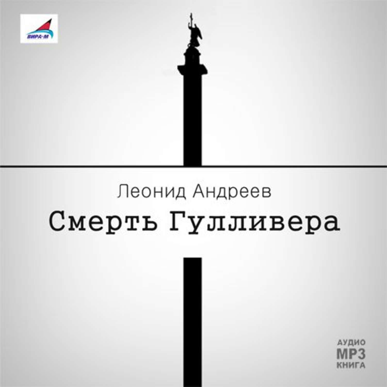Обложка книги «Смерть Гулливера. Рассказы»