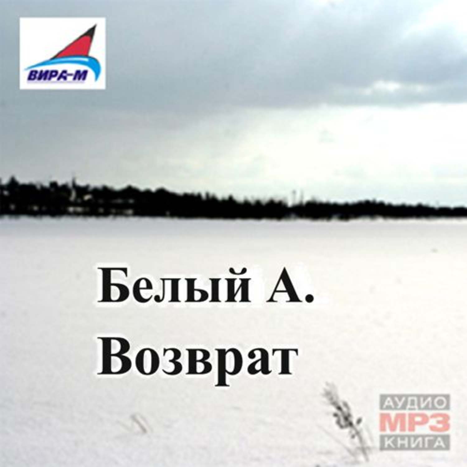 Обложка книги «Возврат»