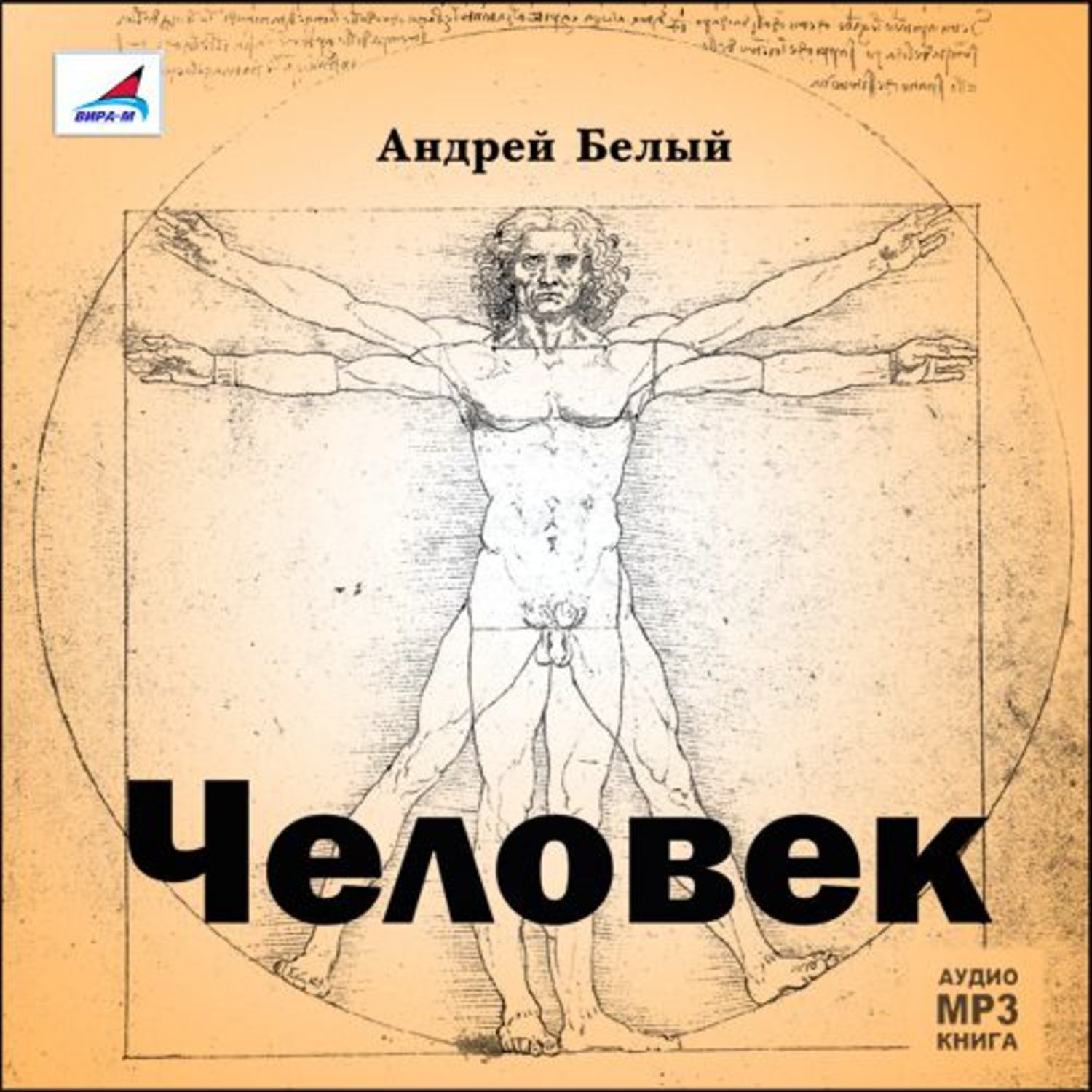 Обложка книги «Человек»