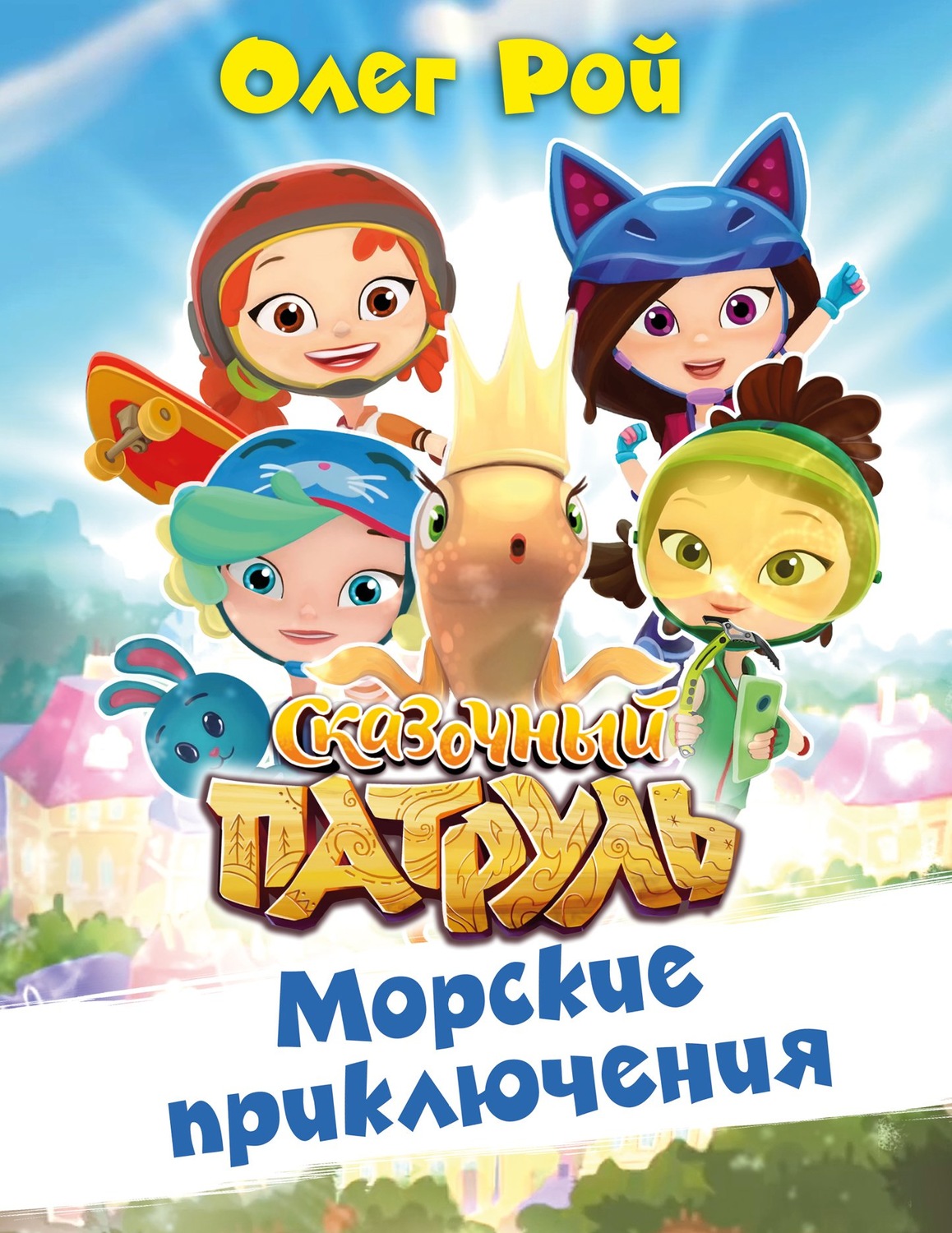 Обложка книги «Морские приключения»