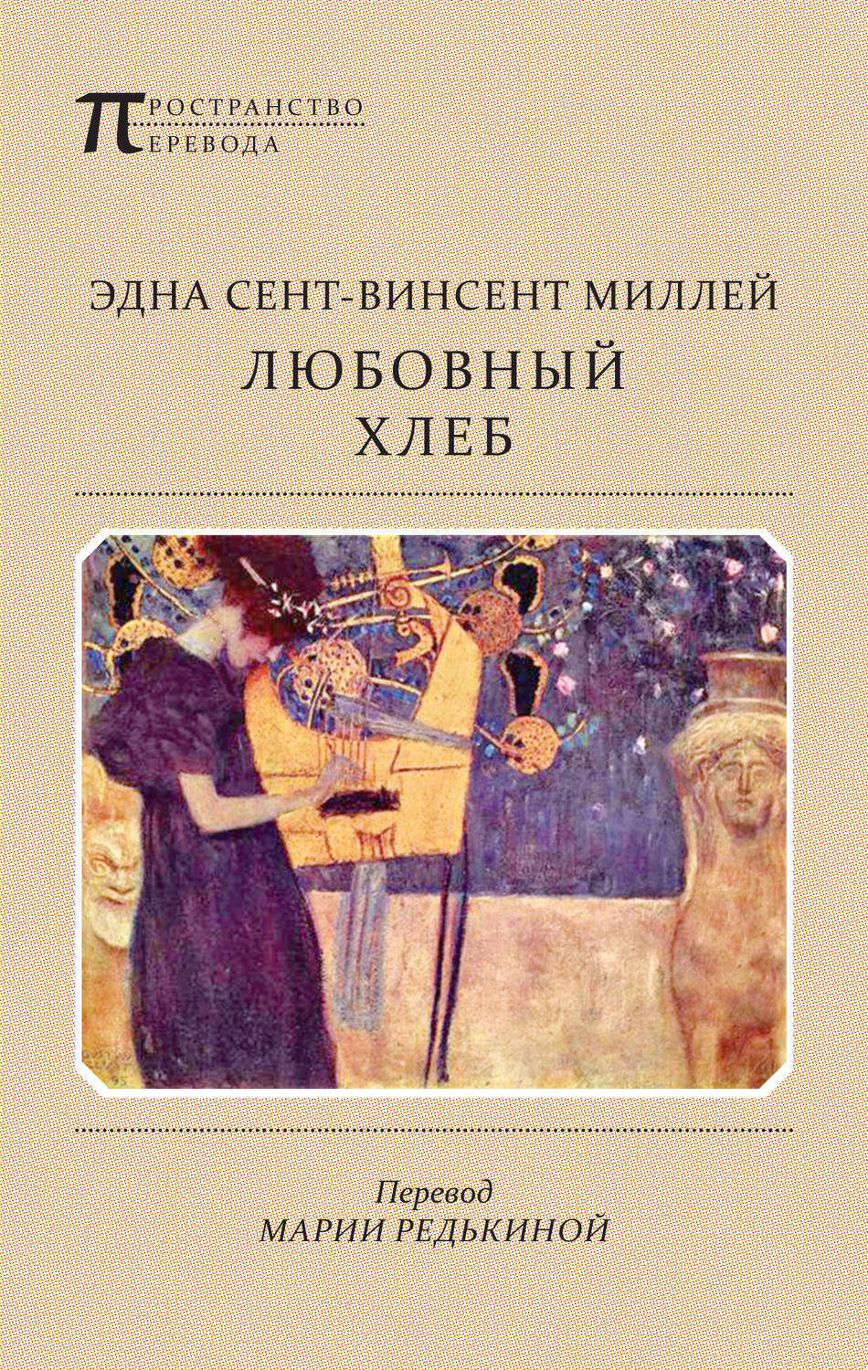 Обложка книги «Любовный хлеб»