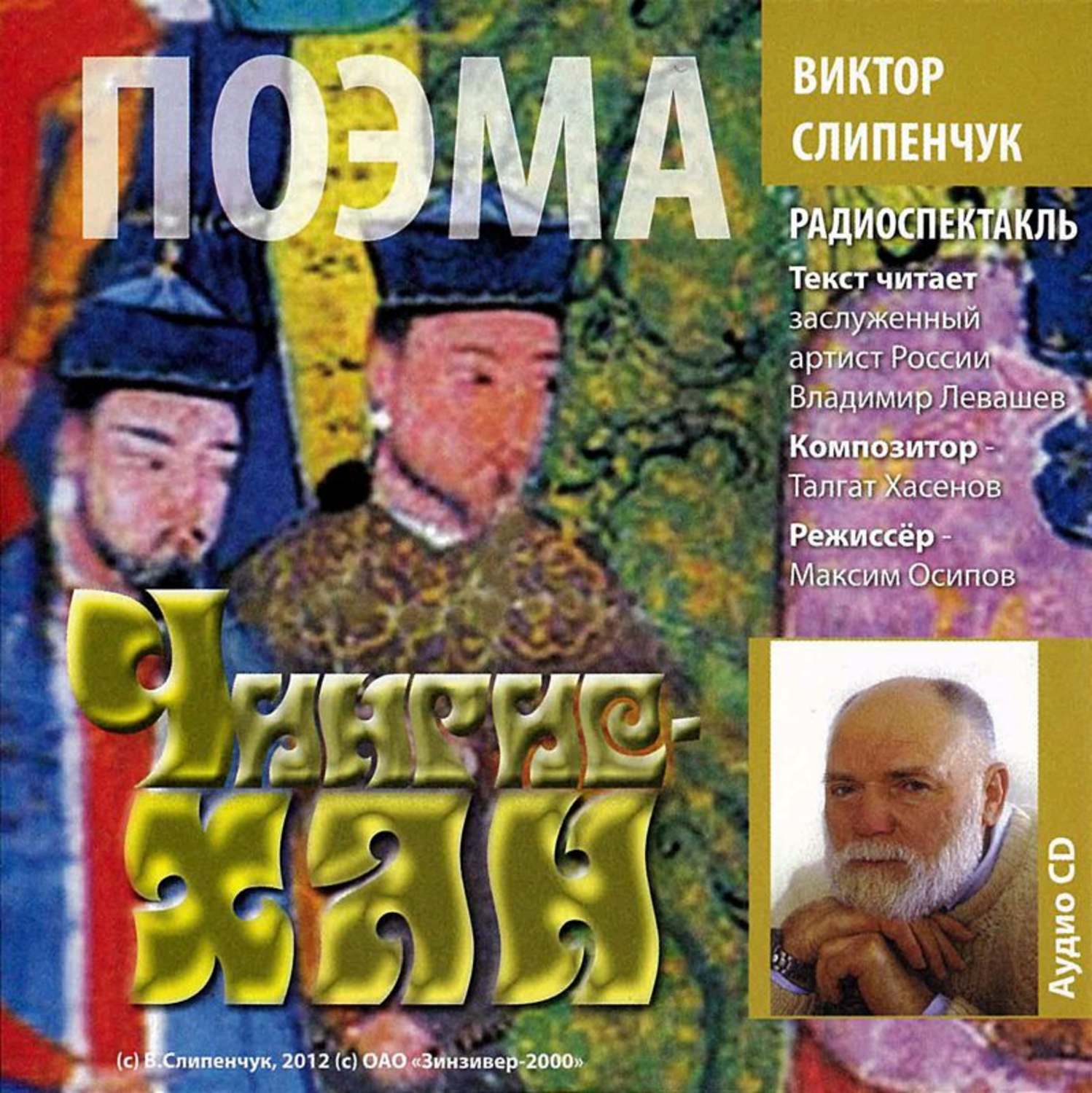 Обложка книги «Чингис-хан. Поэма»