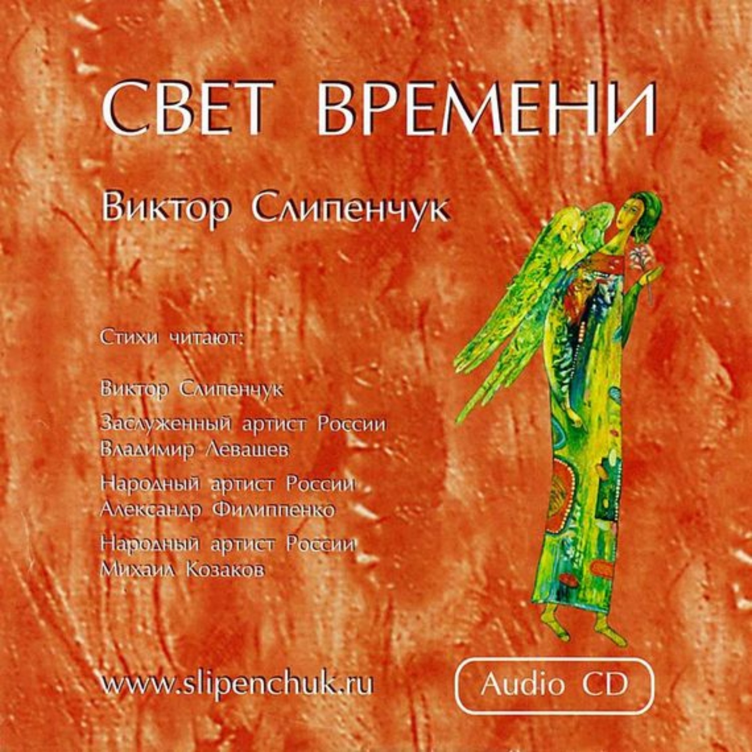 Обложка книги «Свет времени»