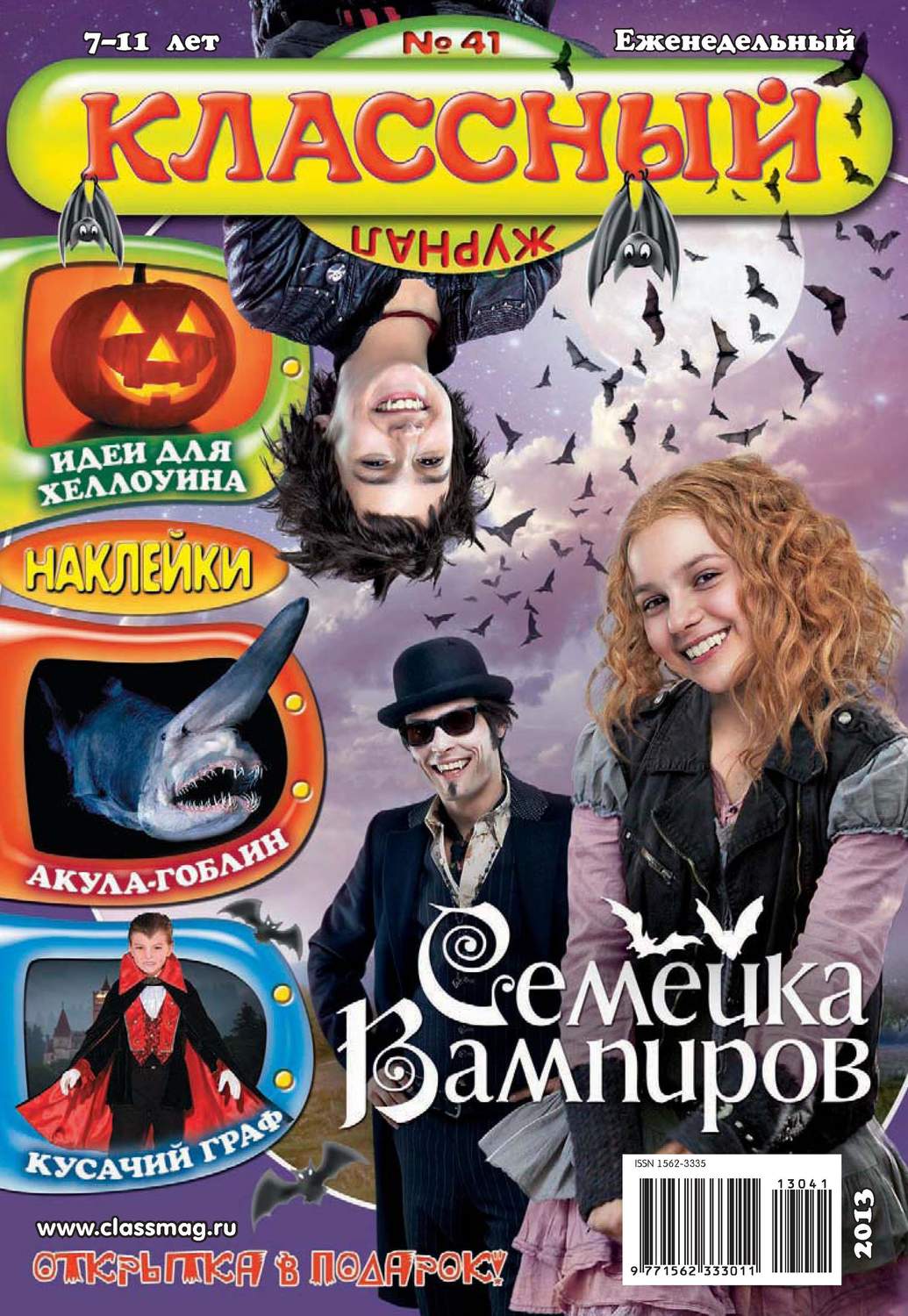 Обложка книги «Классный журнал №41/2013»