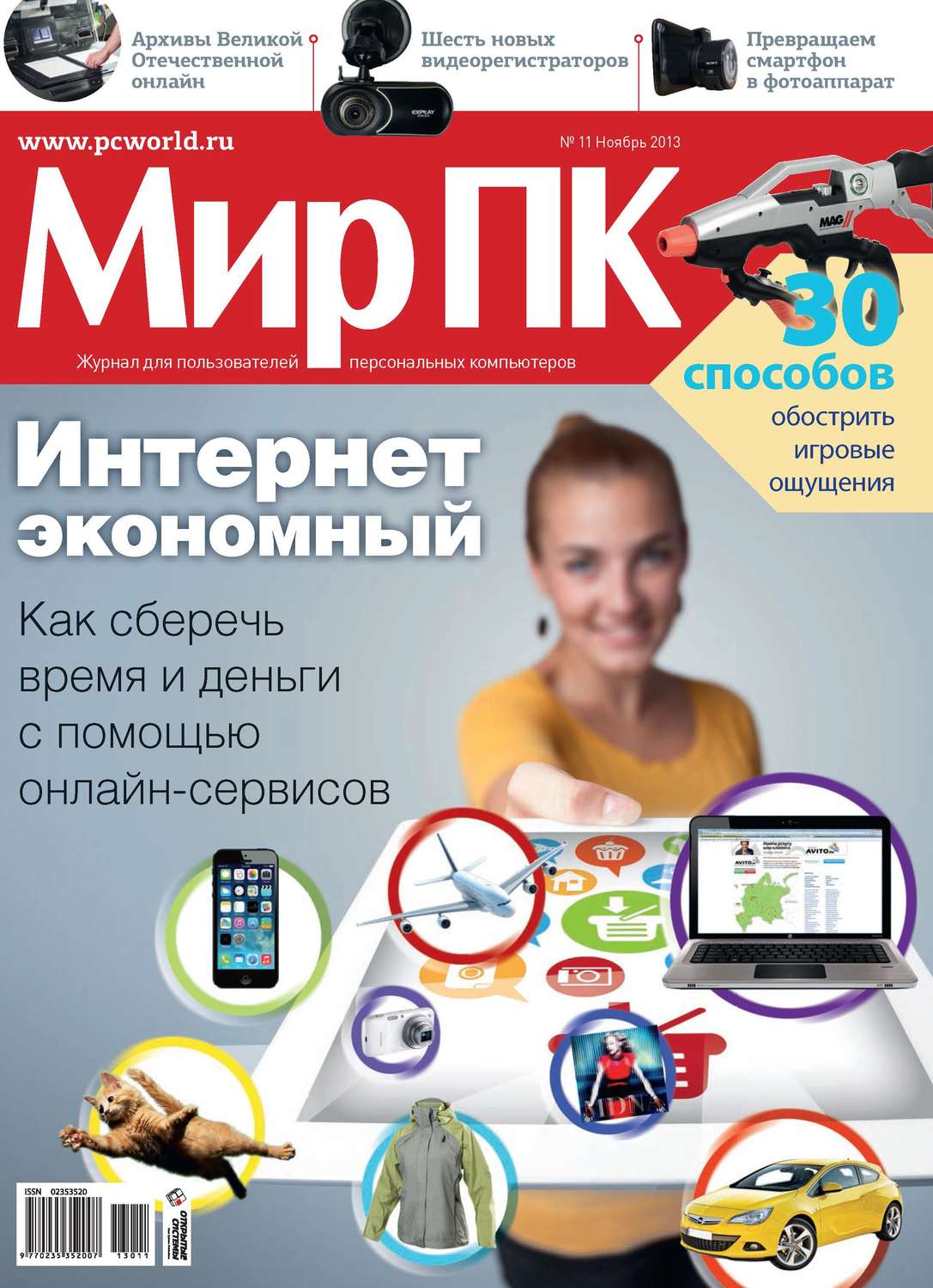 Обложка книги «Журнал «Мир ПК» №11/2013»